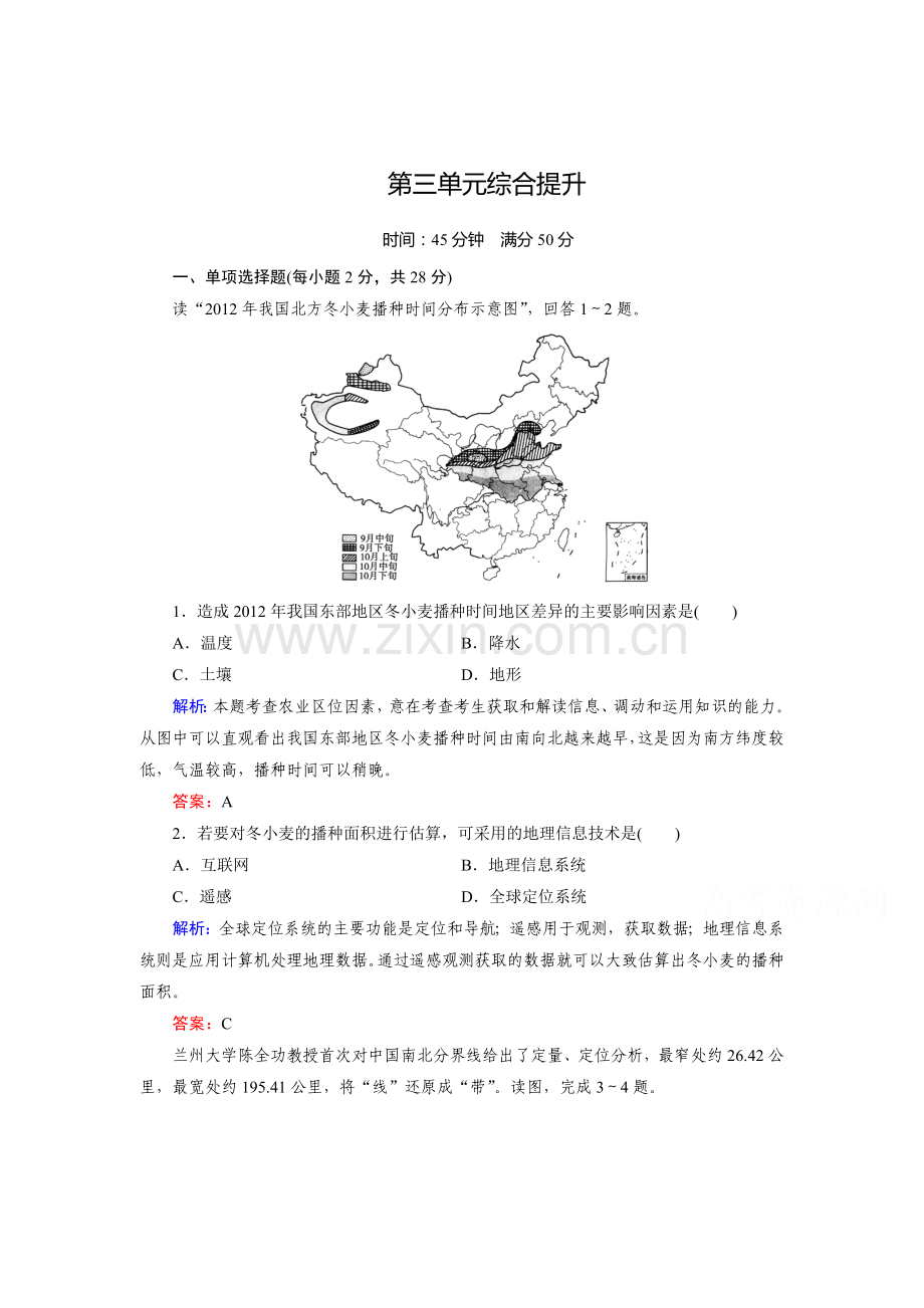 高二地理下册单元突破检测题23.doc_第1页