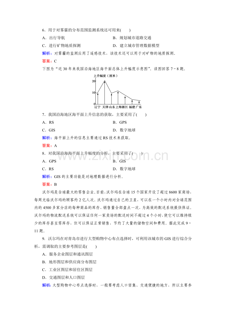 高二地理下册单元突破检测题23.doc_第3页