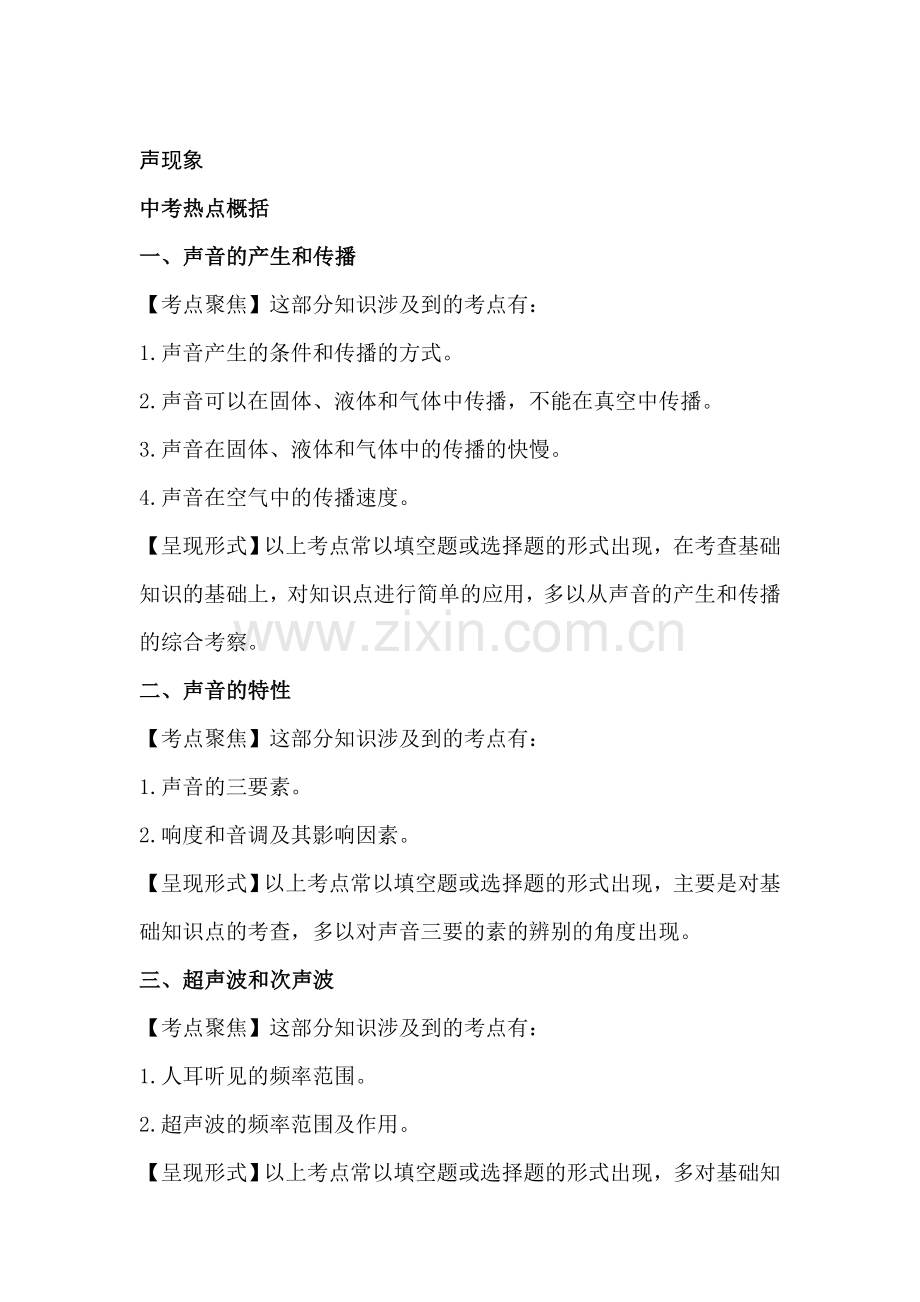 九年级物理第二轮复习测试题9.doc_第1页