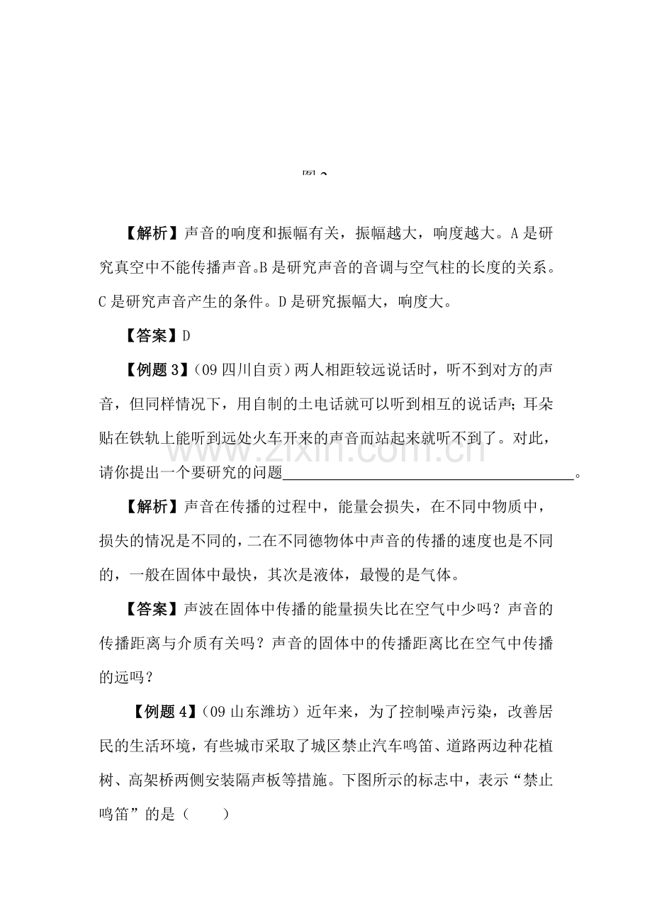 九年级物理第二轮复习测试题9.doc_第3页