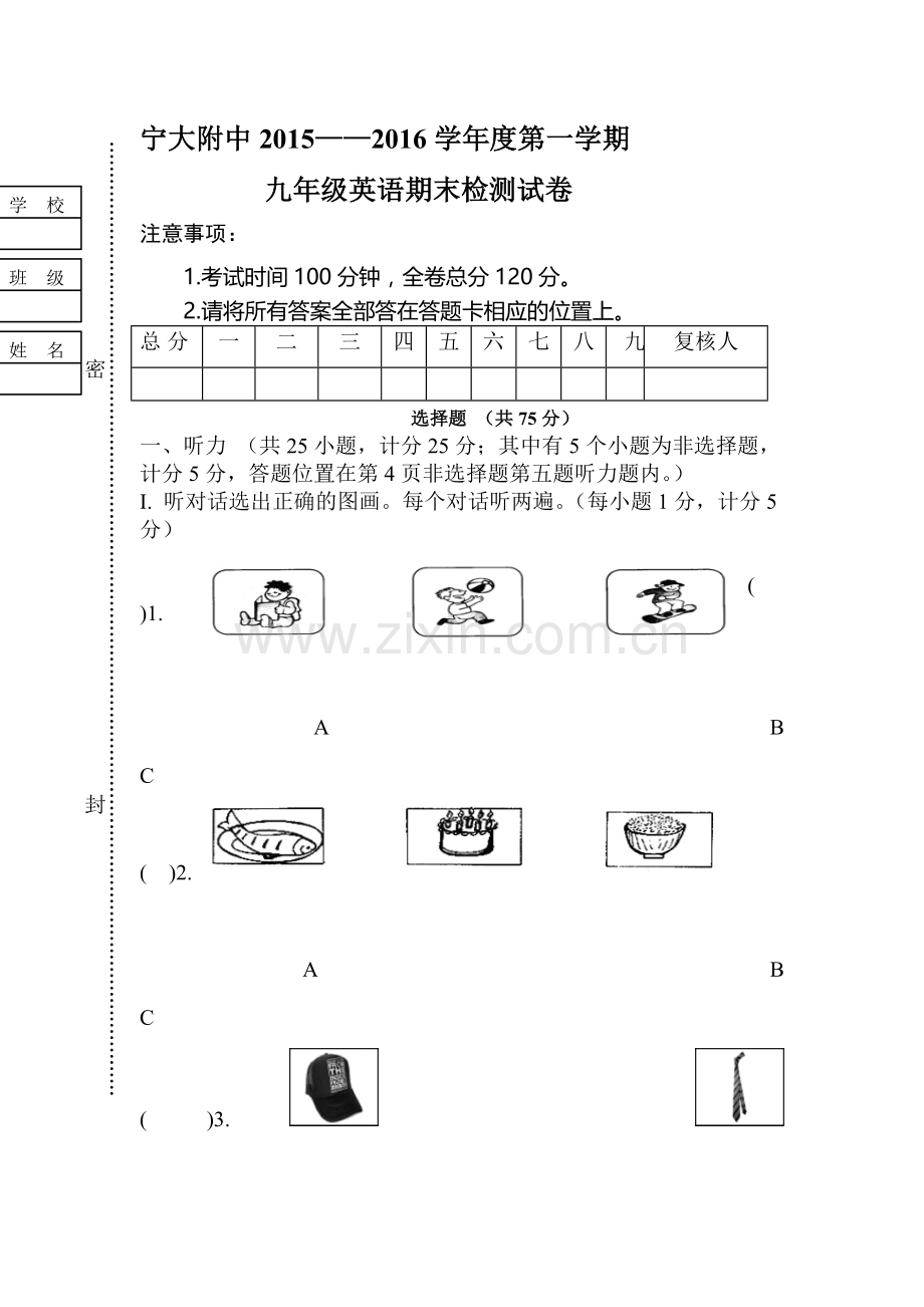 宁夏大学附中2016届九年级英语上册期末测试题.doc_第1页