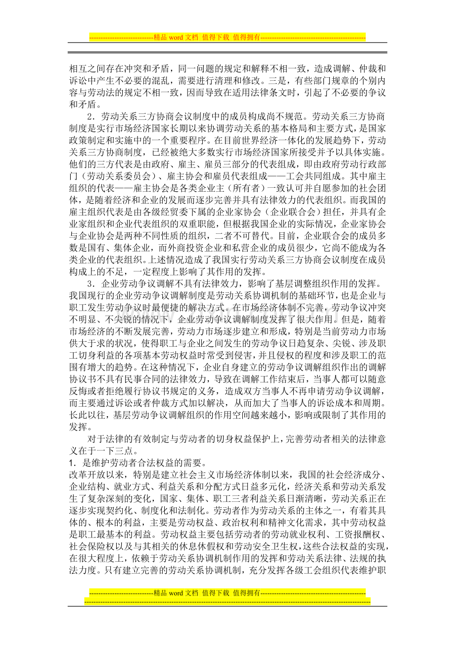 武汉市中考满分作文-劳动与社会保障法律制度比较研究而引发的思考.doc_第2页