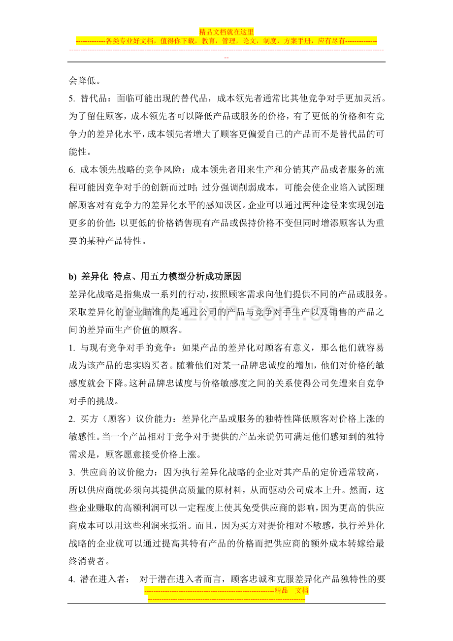 战略管理主要概念及内容总结.doc_第2页