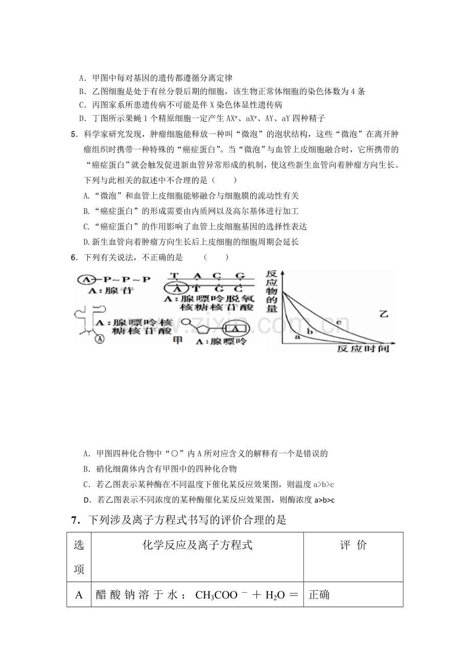 2016届高三理综上册9月月考试卷.doc_第2页