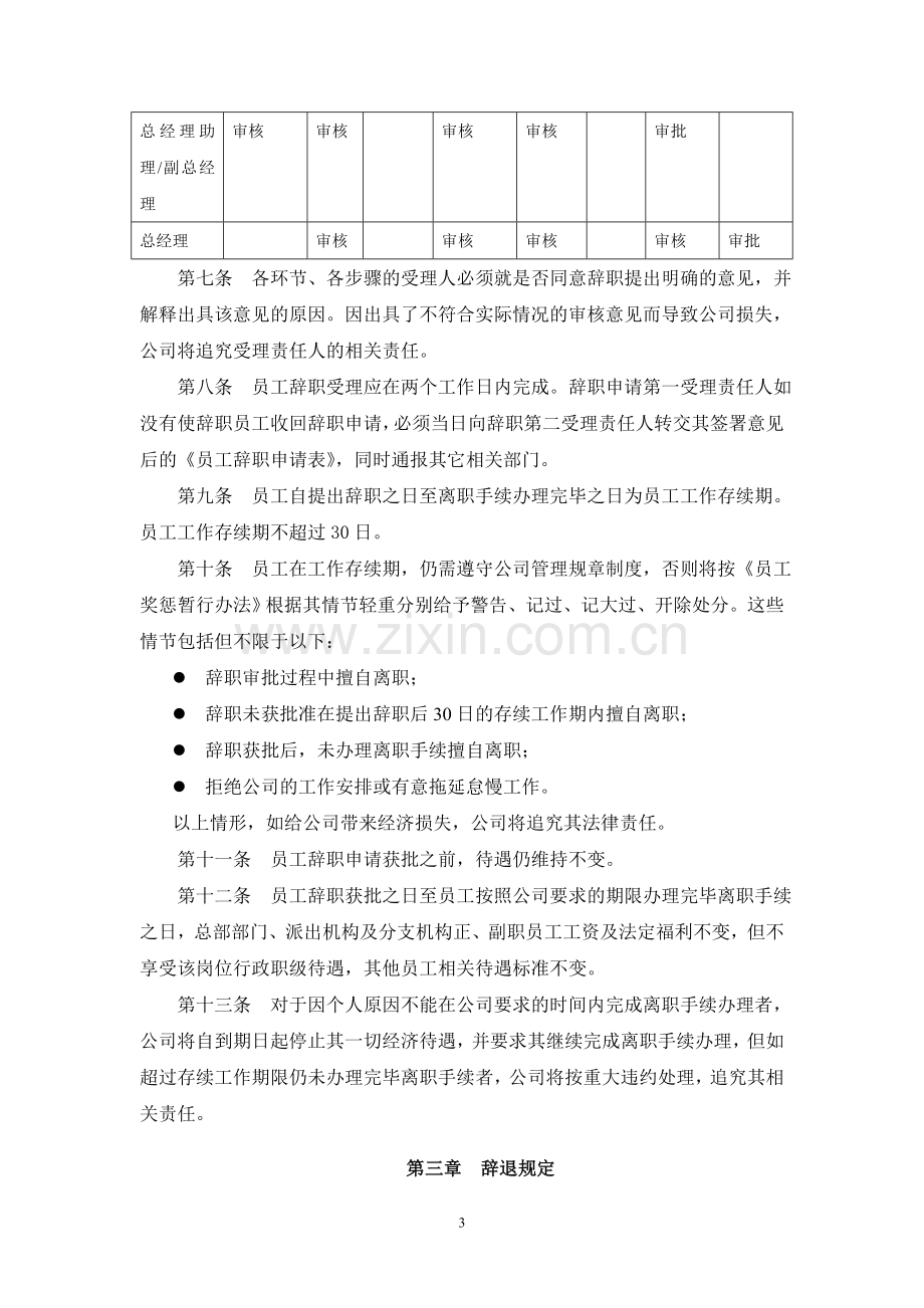 员工辞职、辞退及离职管理制度.doc_第3页