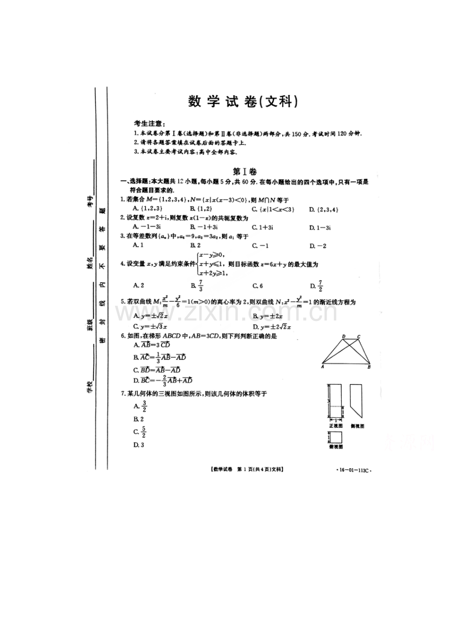 吉林省白山市2016届高三数学下册第二次模拟考试题2.doc_第1页