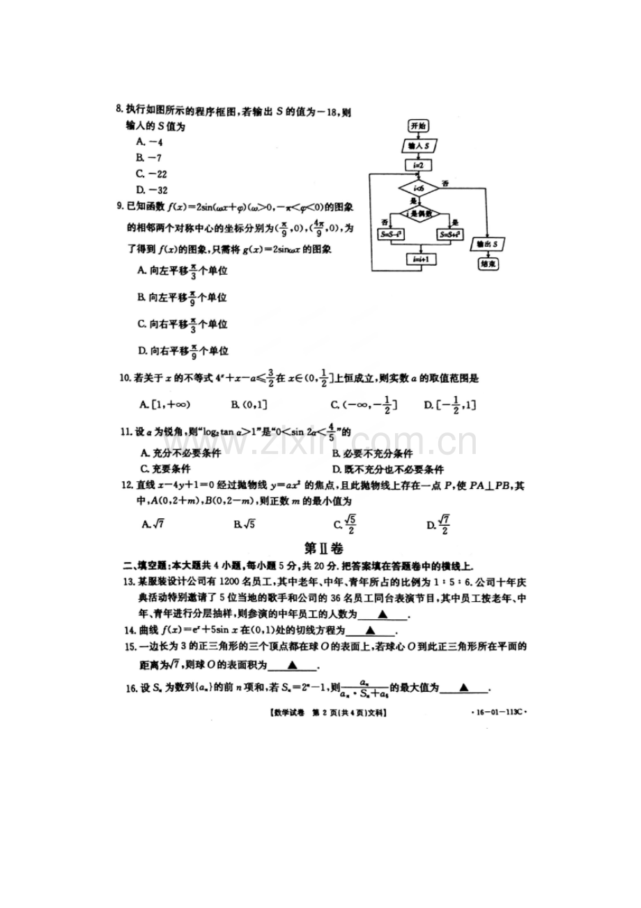 吉林省白山市2016届高三数学下册第二次模拟考试题2.doc_第2页