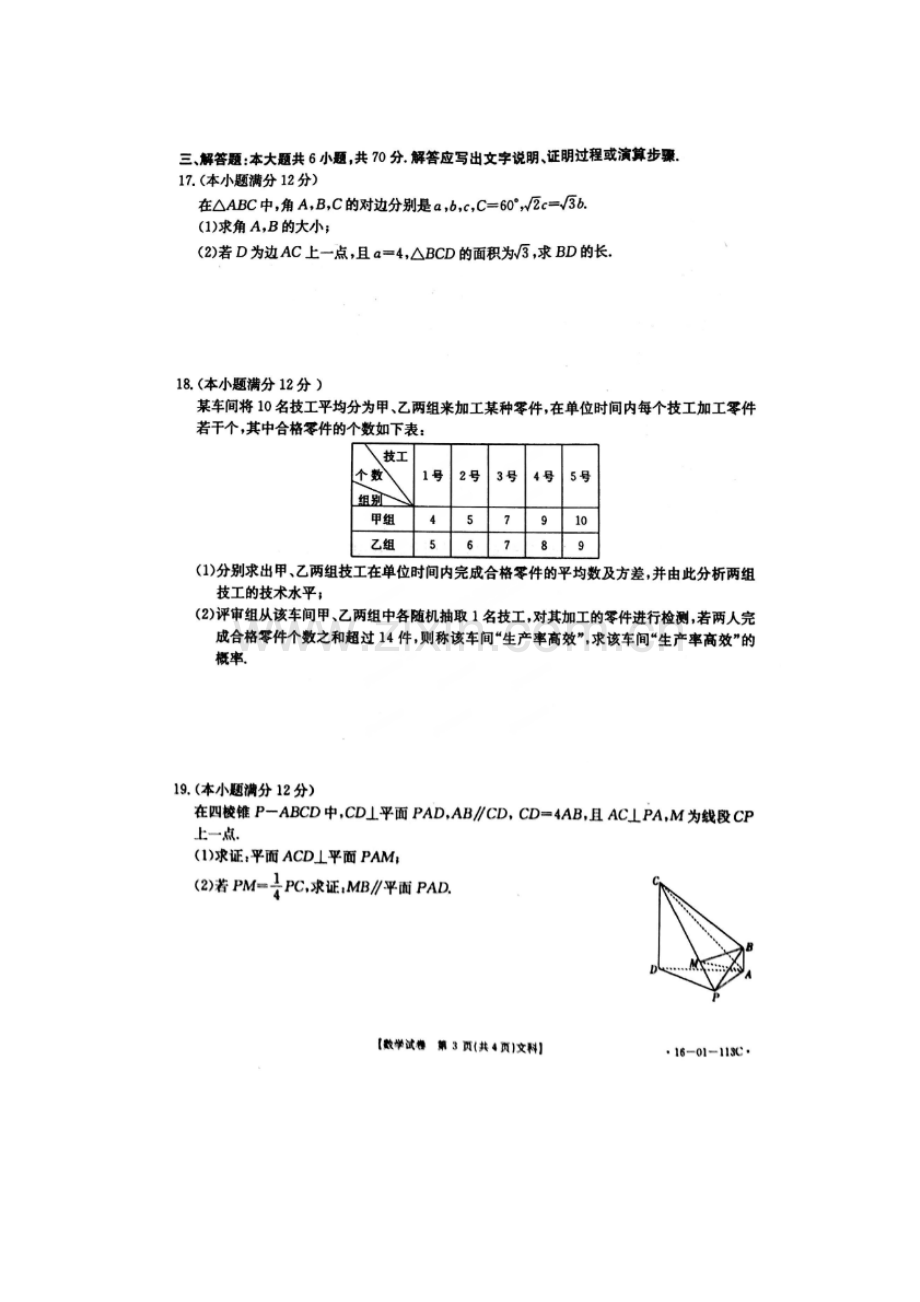 吉林省白山市2016届高三数学下册第二次模拟考试题2.doc_第3页