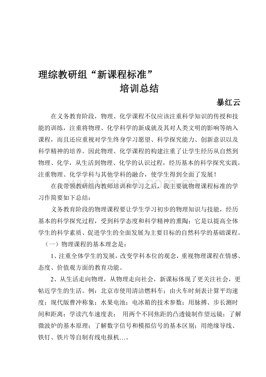 初中物理新课程标准学习心得.doc_第1页