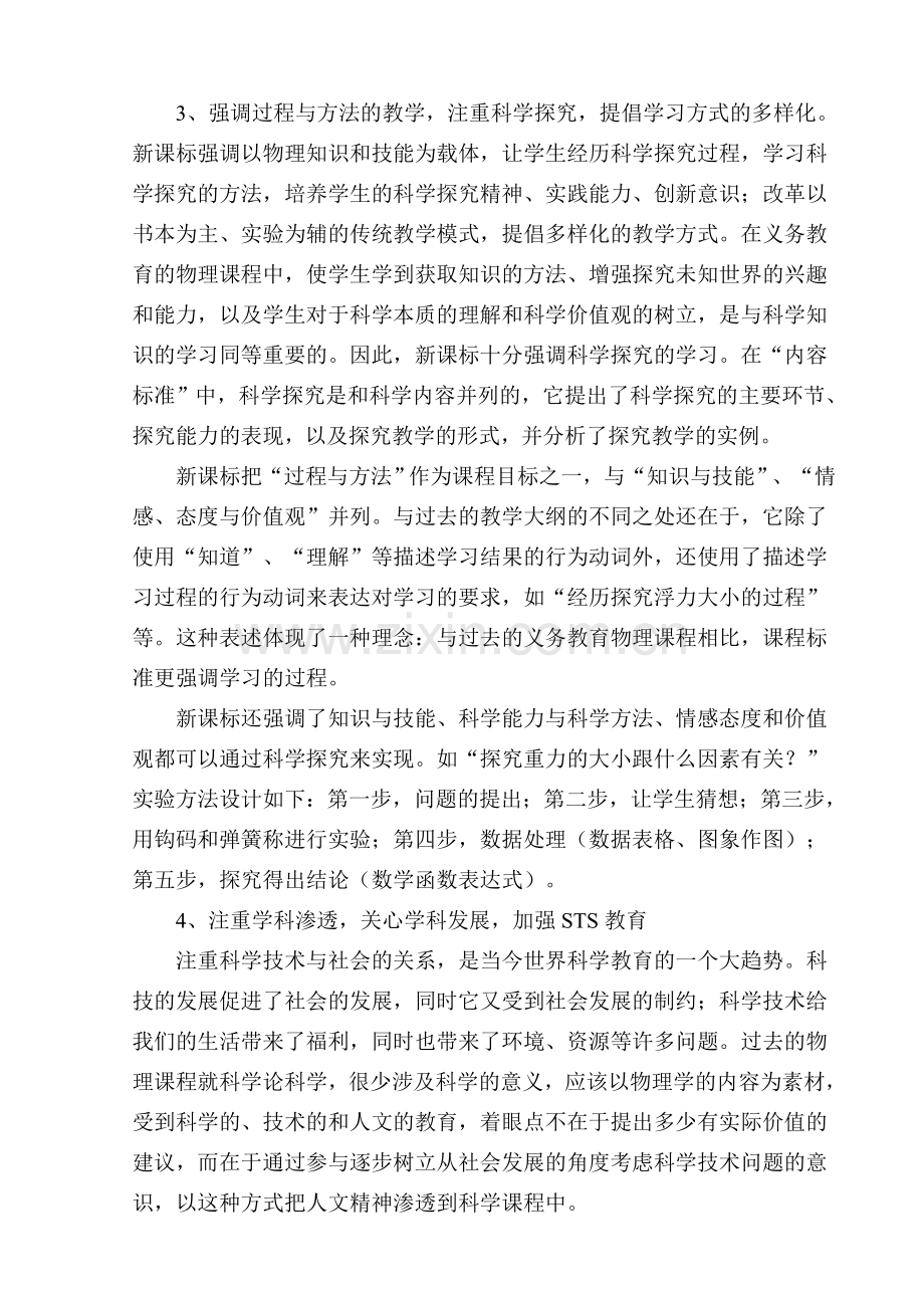 初中物理新课程标准学习心得.doc_第2页