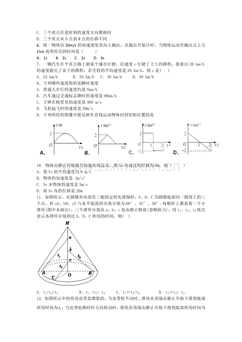 湖北省枣阳市2015-2016学年高一物理上册期中试题.doc_第2页