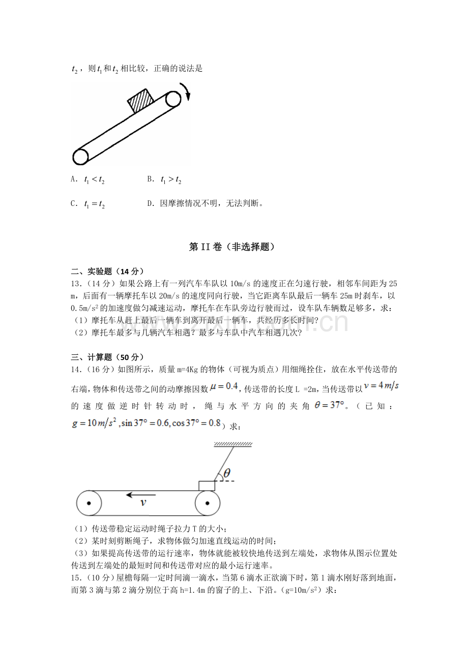 湖北省枣阳市2015-2016学年高一物理上册期中试题.doc_第3页