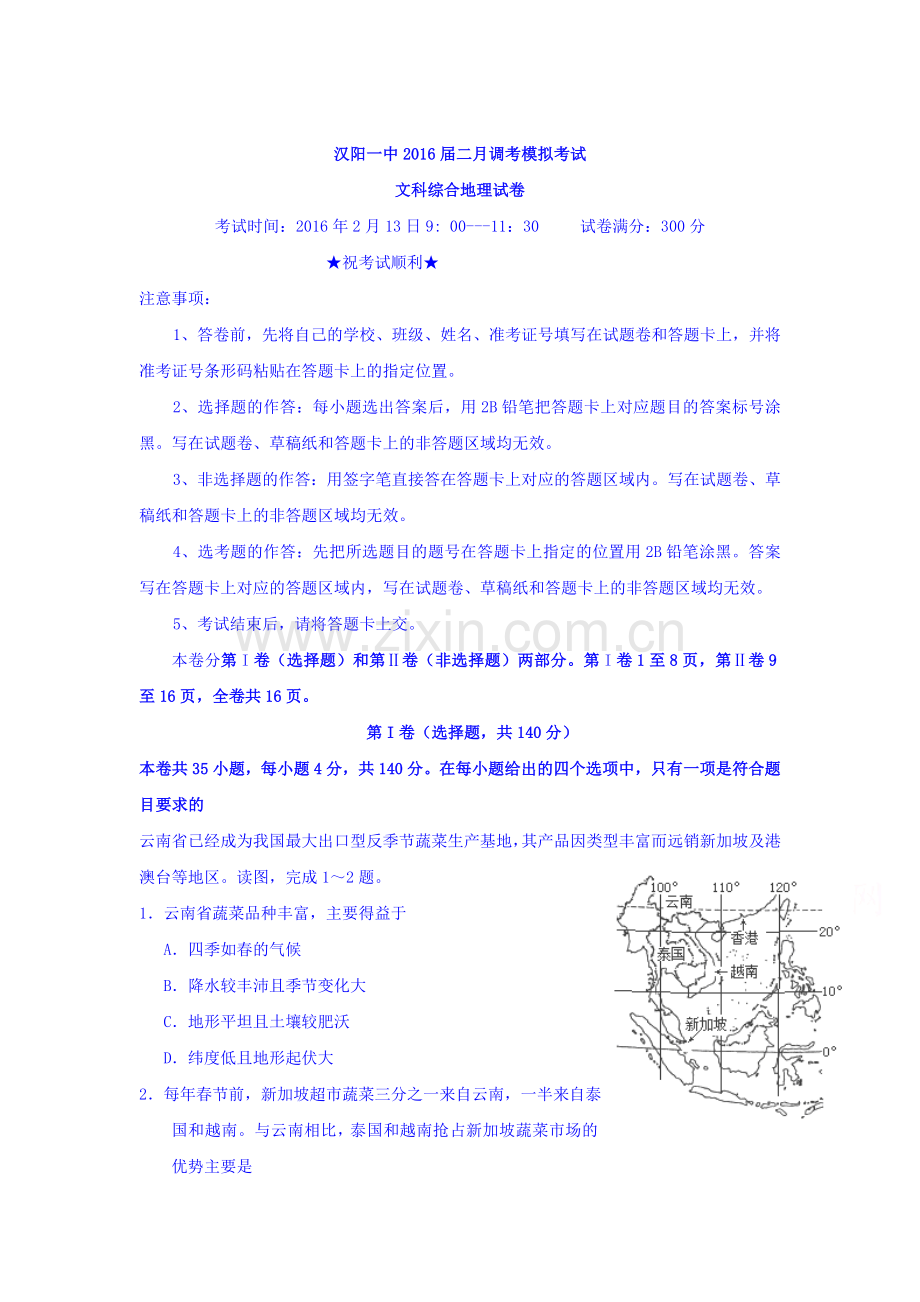 湖北省武汉市2016届高三地理下册2月调考模拟考试.doc_第1页