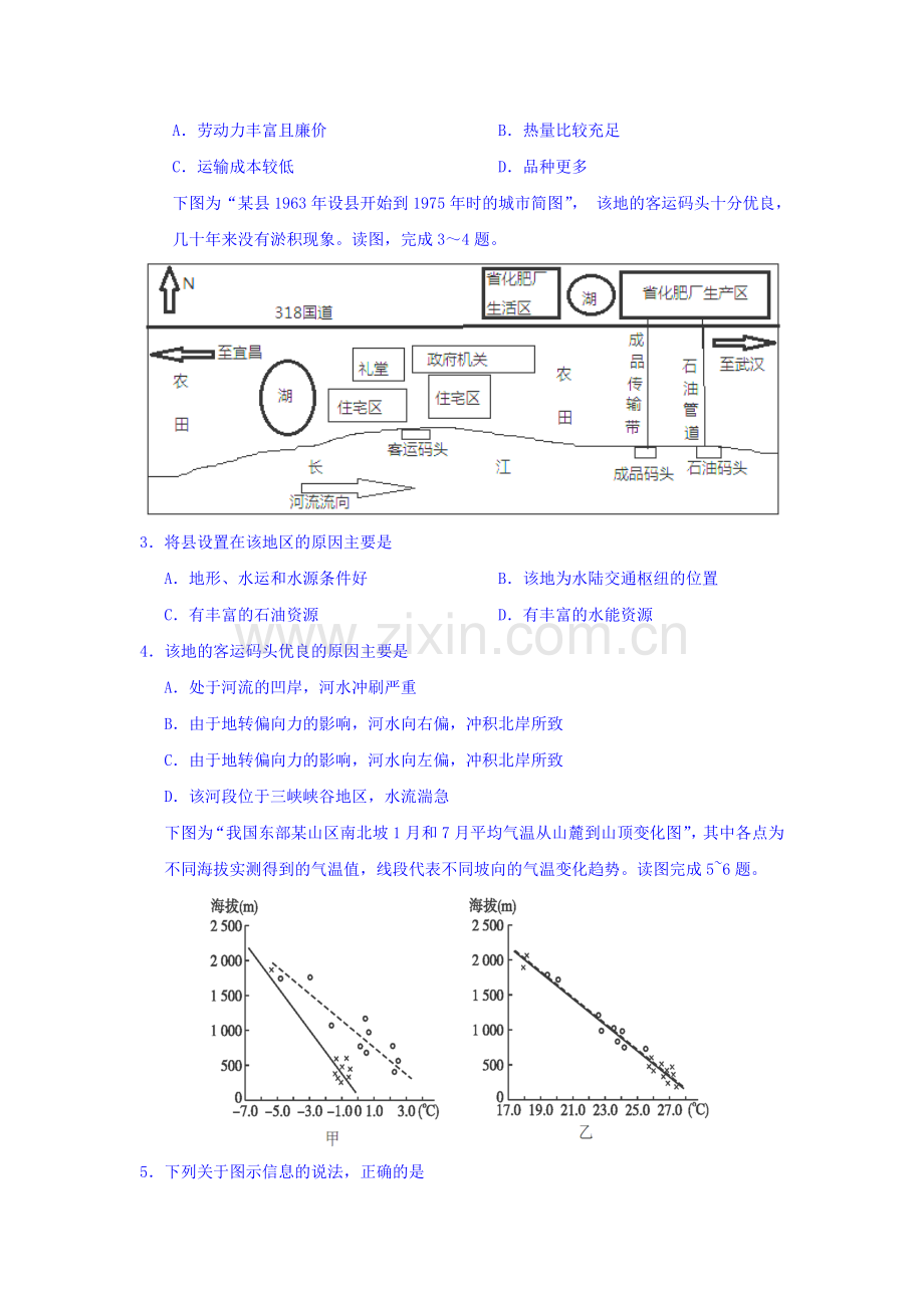 湖北省武汉市2016届高三地理下册2月调考模拟考试.doc_第2页