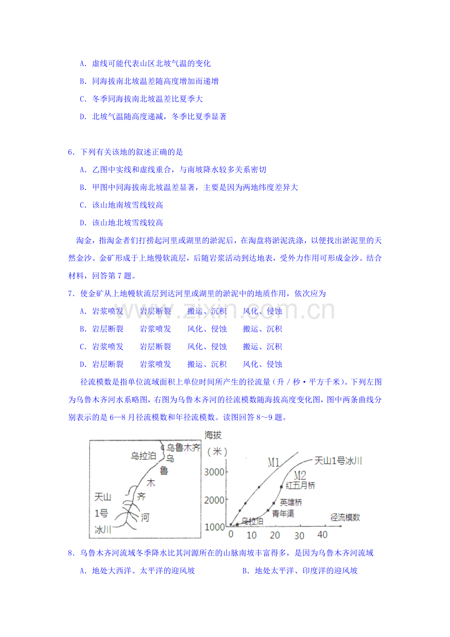 湖北省武汉市2016届高三地理下册2月调考模拟考试.doc_第3页