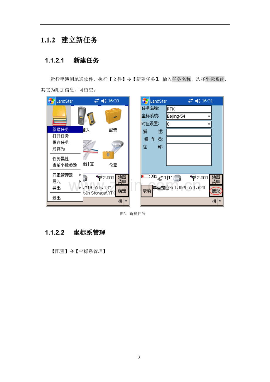 华测X90-RTK使用手册.doc_第3页