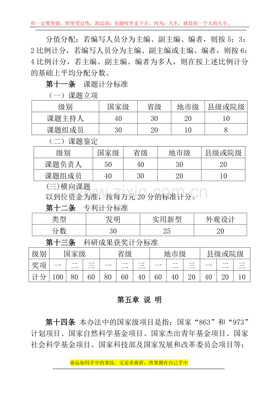 7-潍坊科技学院教师科研考核办法..doc_第3页