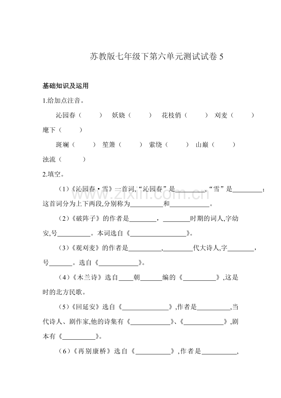 2015-2016学年七年级语文下册单元检测试题10.doc_第1页