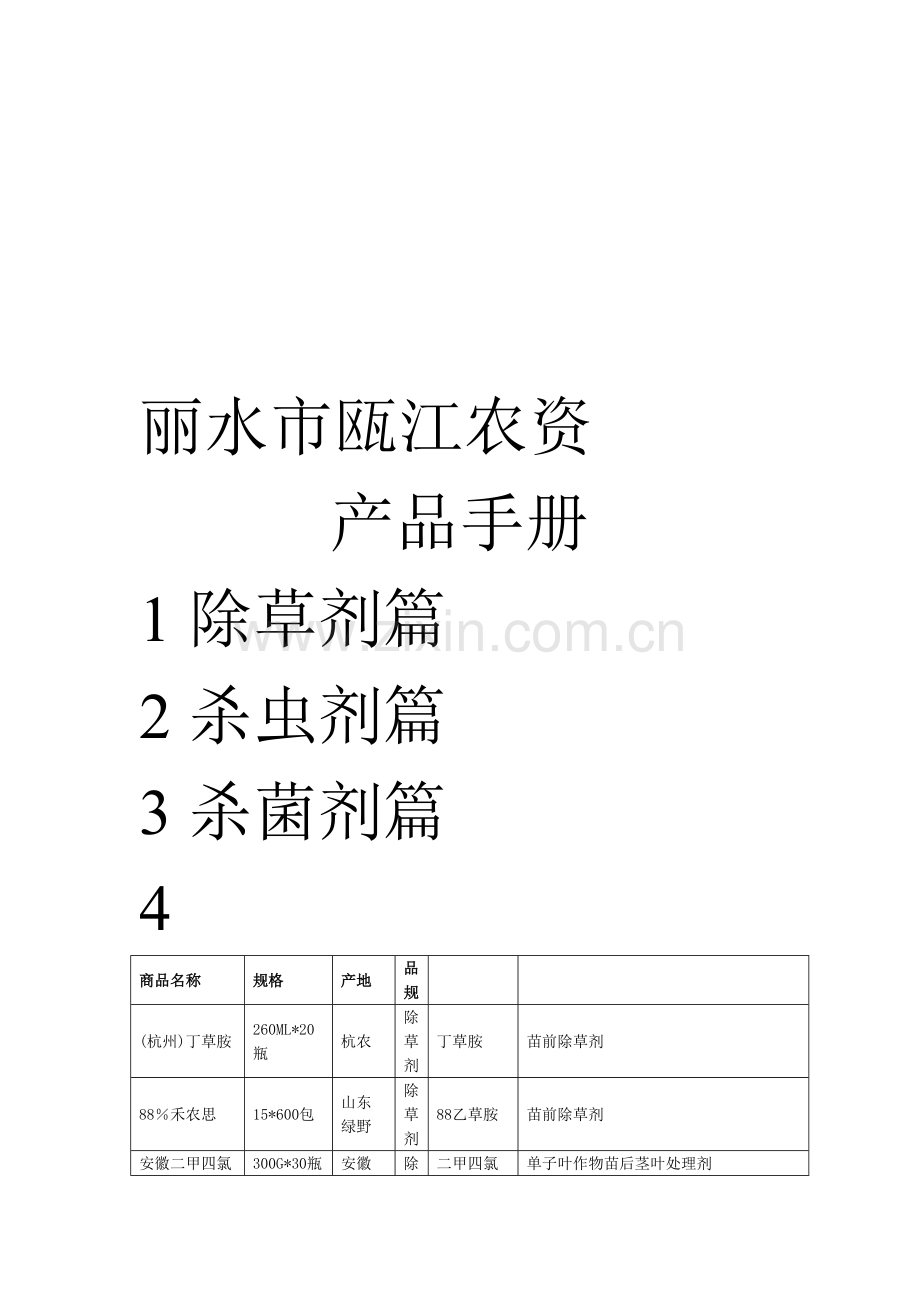 产品手册范文.doc_第2页