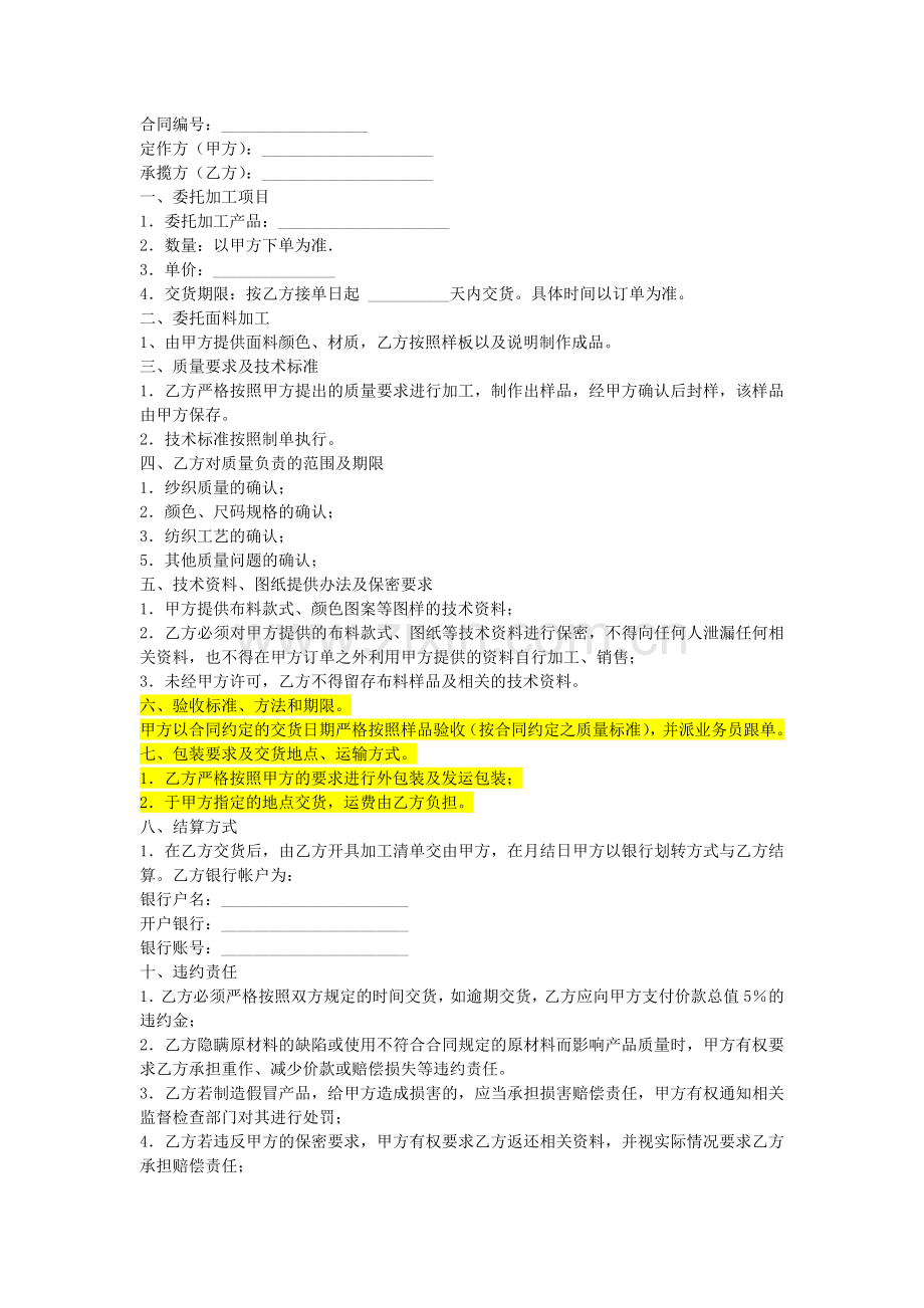 面料加工合同.docx_第1页