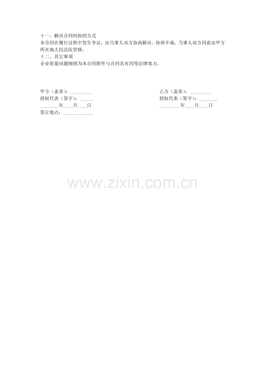 面料加工合同.docx_第2页