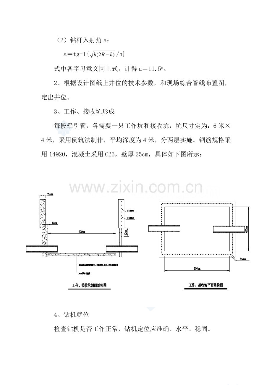 PE污水管牵引法施工方案-secret.doc_第2页