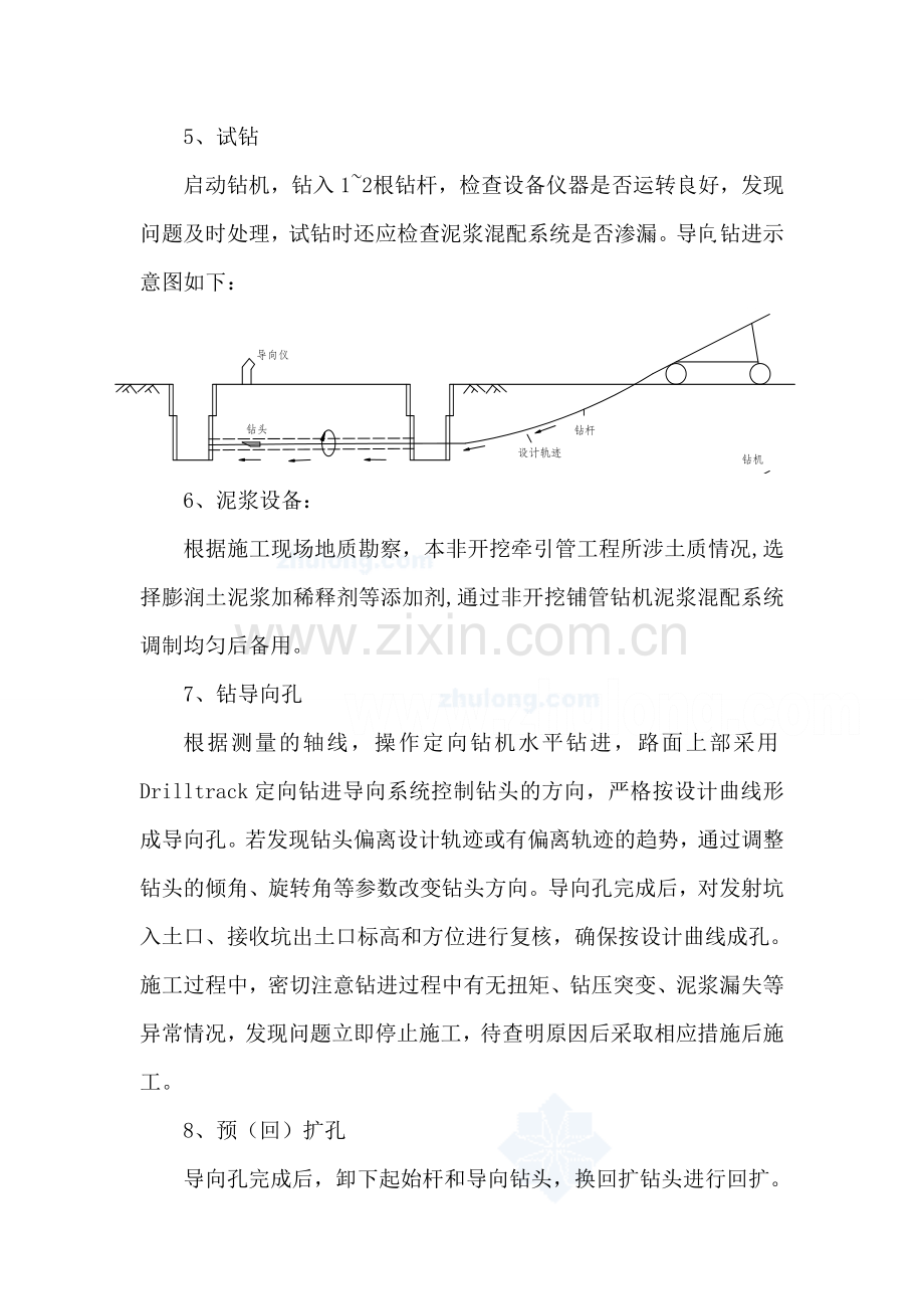 PE污水管牵引法施工方案-secret.doc_第3页