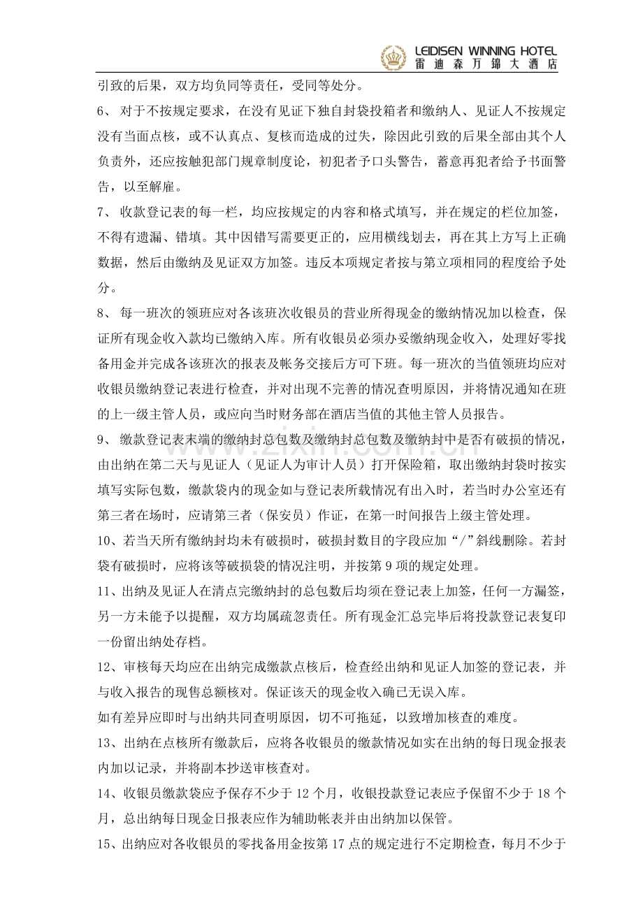 营业收入现金管理制度.doc_第2页