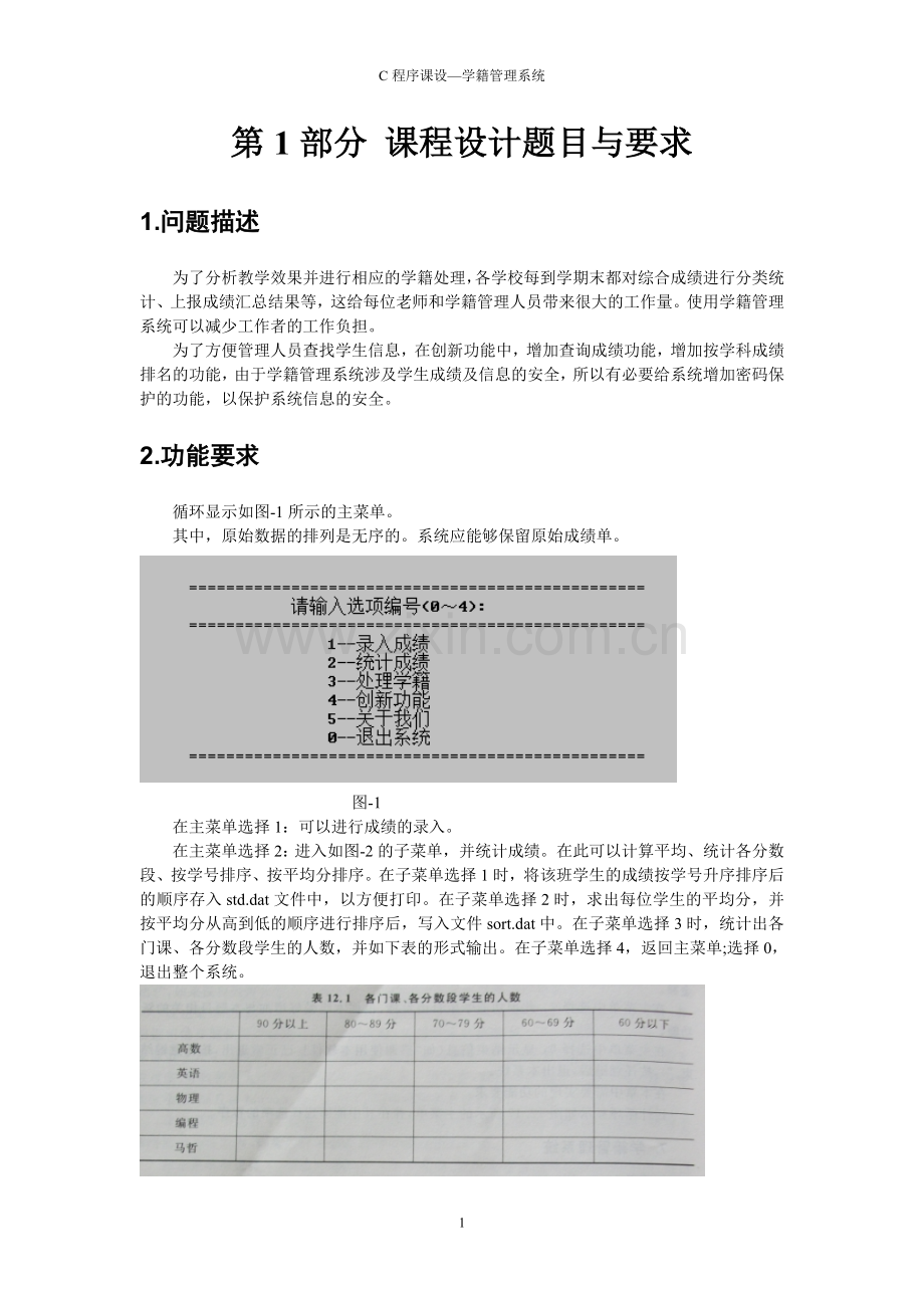 学籍管理系统-C语言程序课设报告.doc_第3页