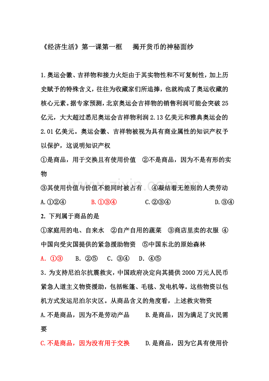 2016-2017学年高一政治上学期课时评测练习题13.doc_第1页