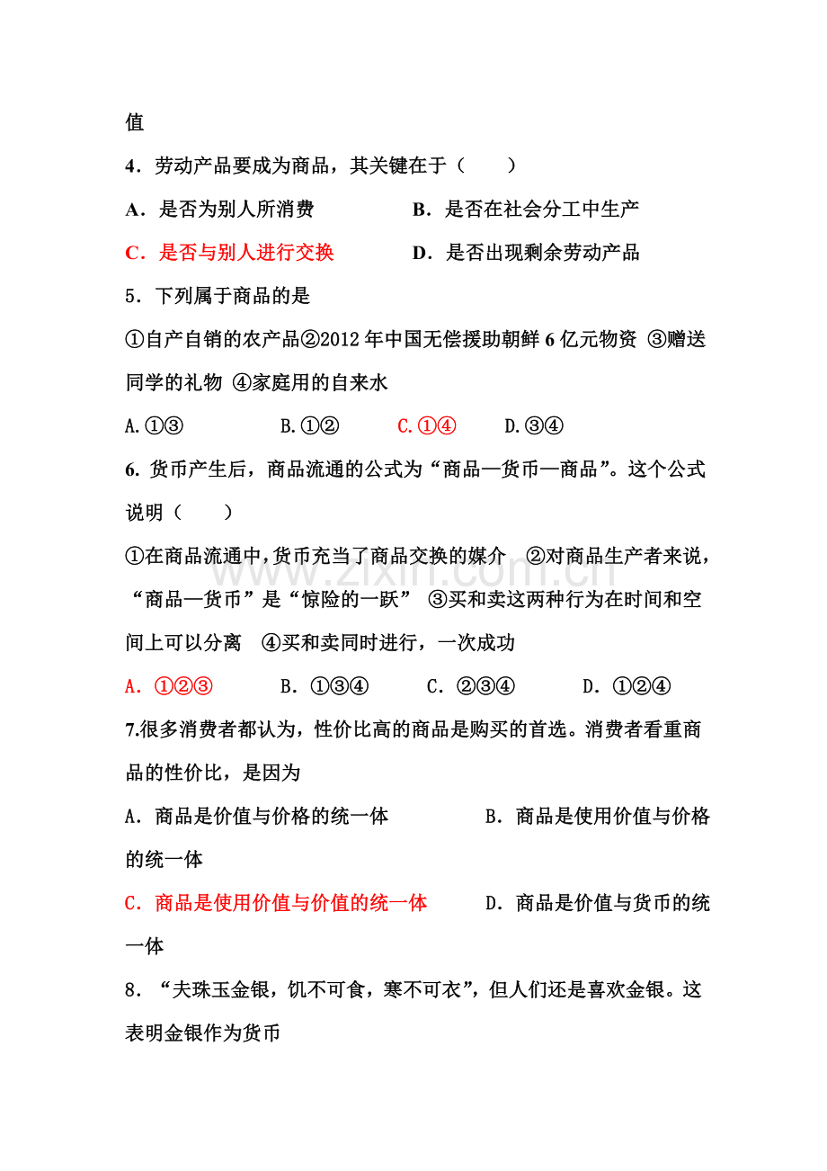 2016-2017学年高一政治上学期课时评测练习题13.doc_第2页