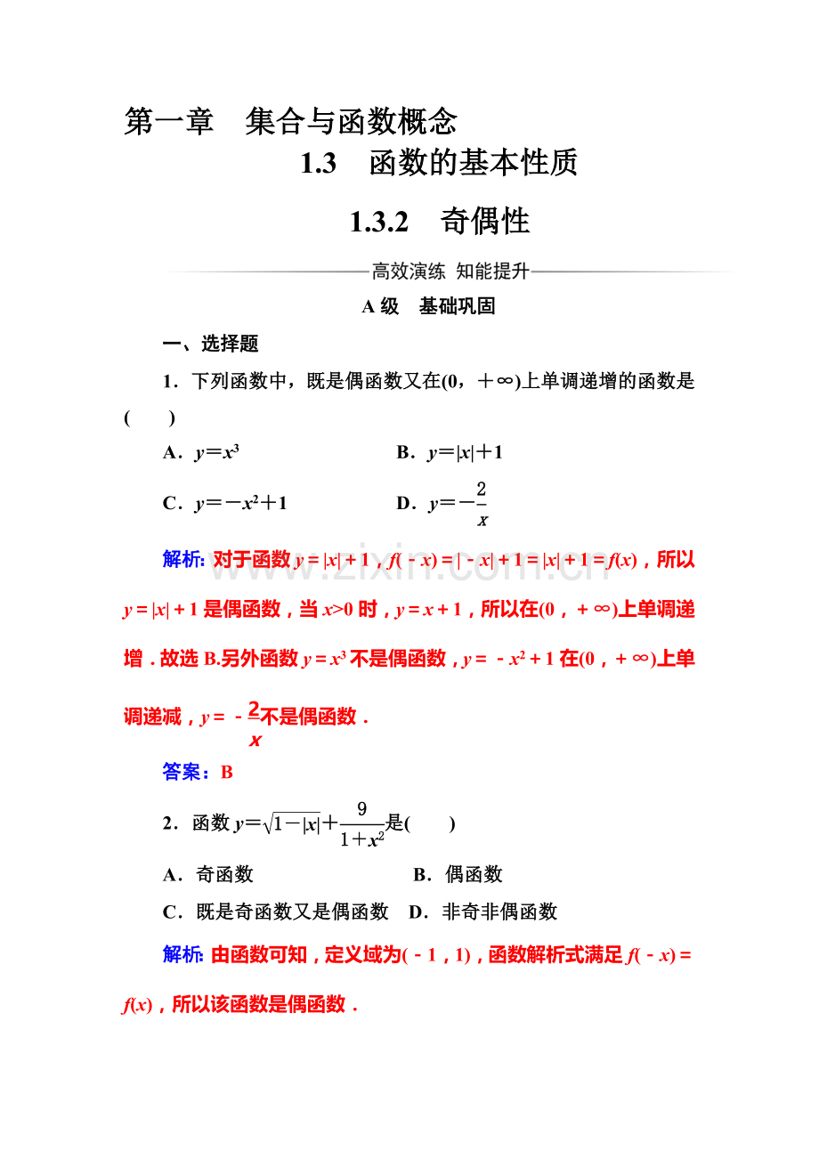 2016-2017学年高一数学上册模块综合检测题28.doc_第1页