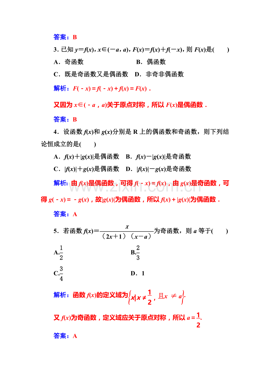 2016-2017学年高一数学上册模块综合检测题28.doc_第2页