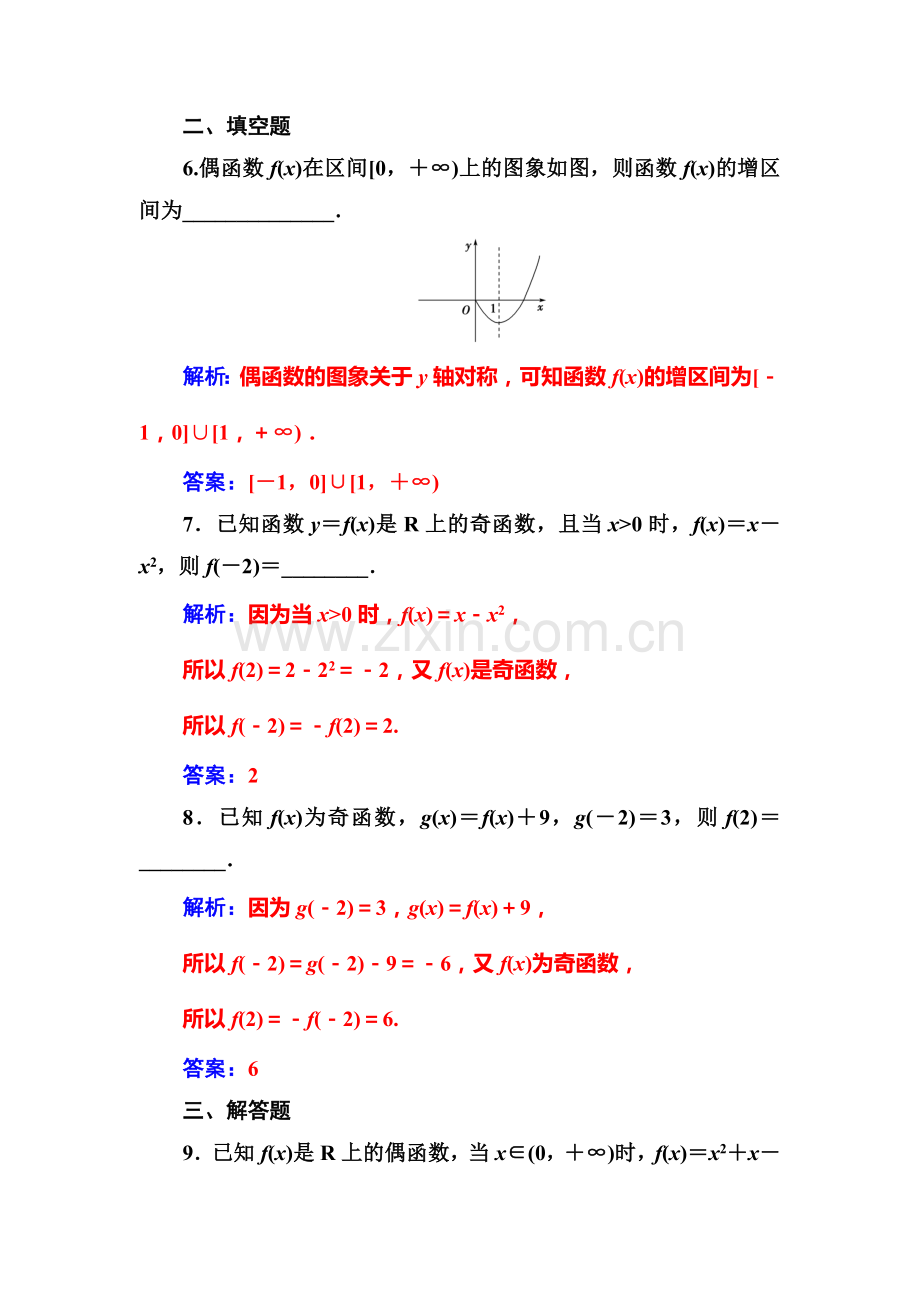 2016-2017学年高一数学上册模块综合检测题28.doc_第3页