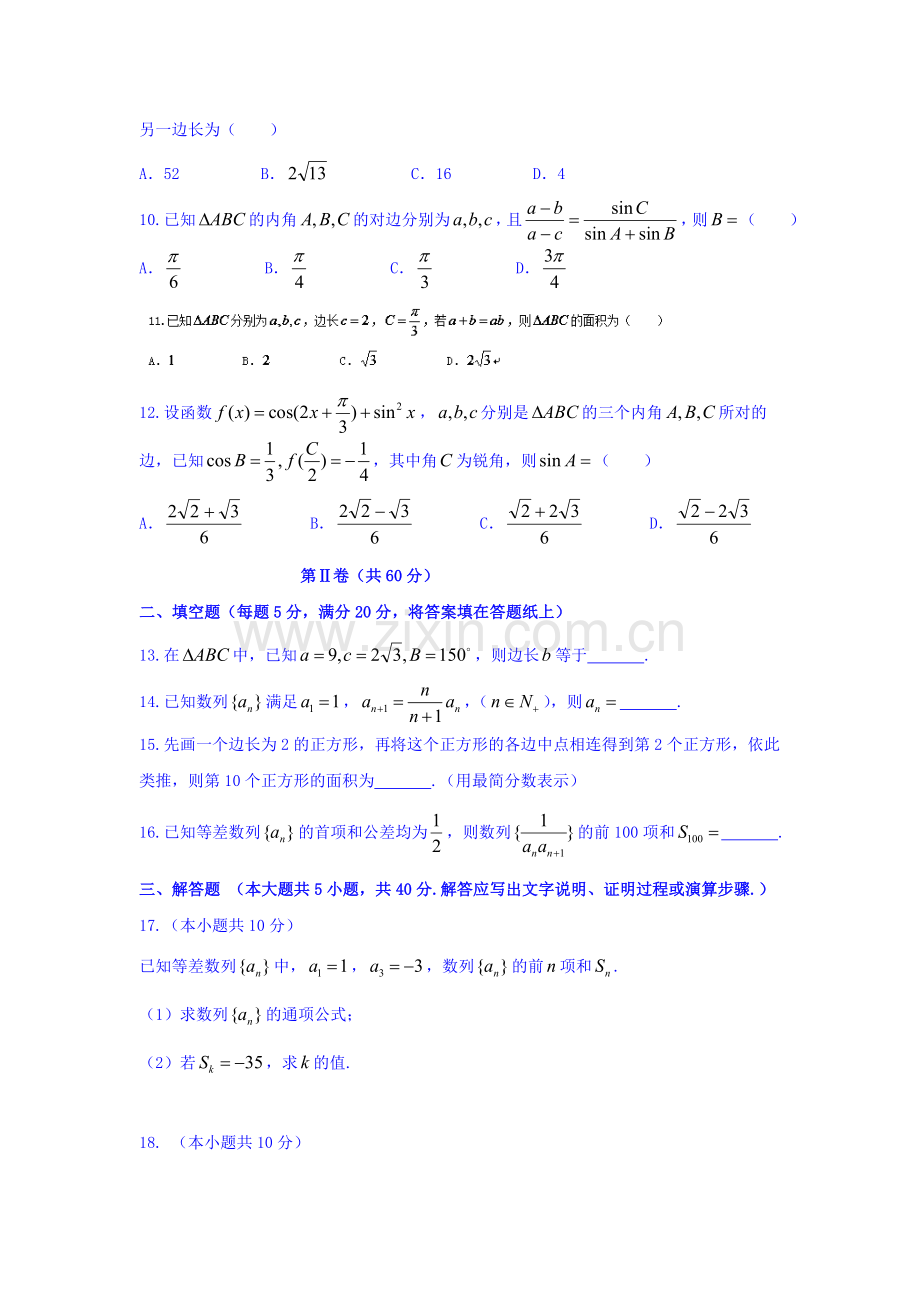 吉林省长春市2015-2016学年高一数学下册第一次月考试题1.doc_第2页