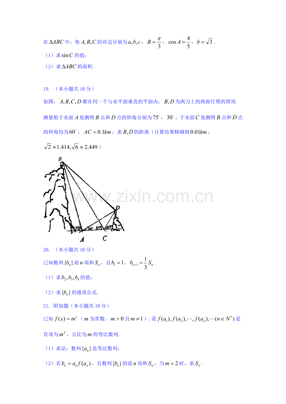 吉林省长春市2015-2016学年高一数学下册第一次月考试题1.doc_第3页