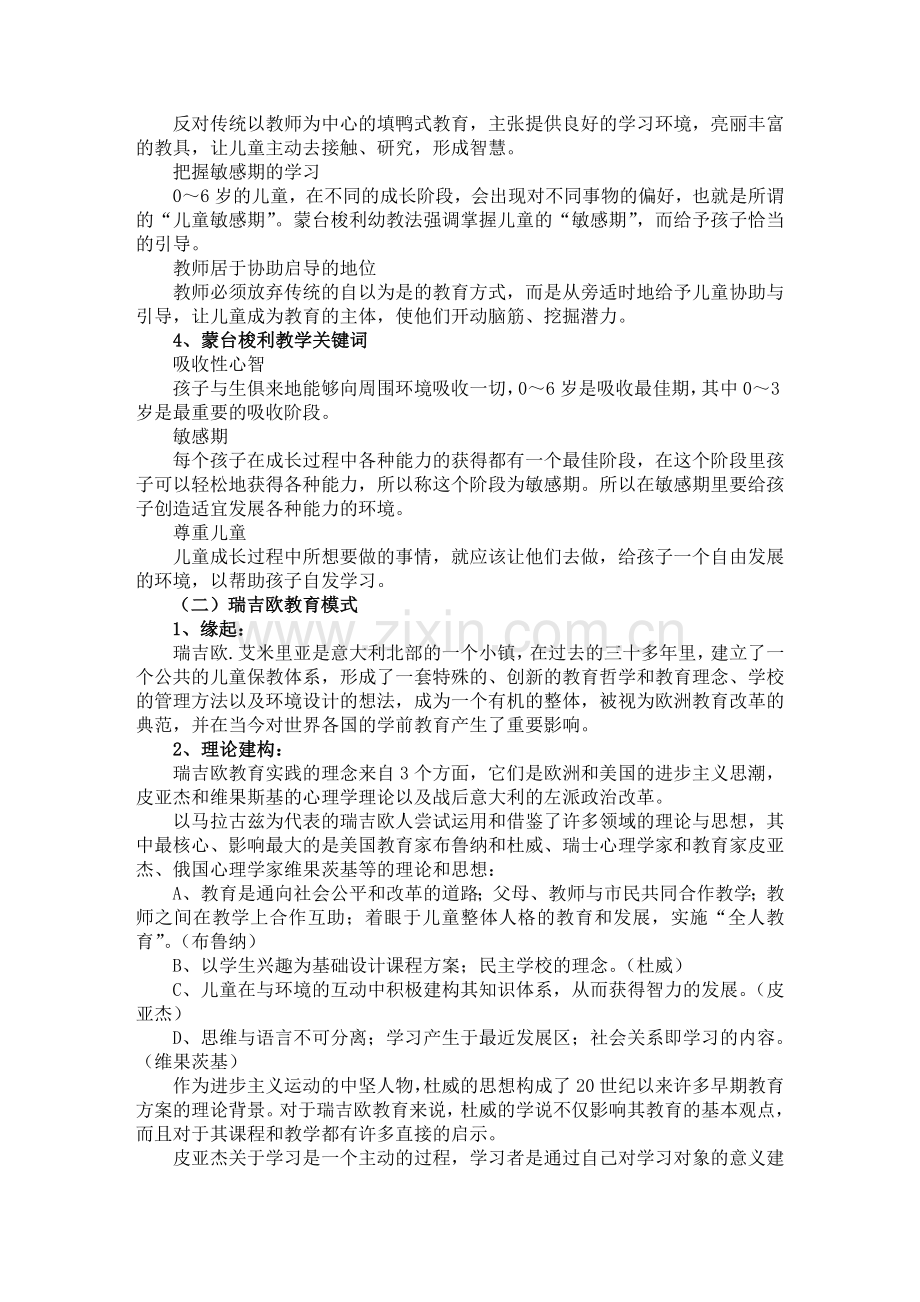 示范幼儿园园本课程开发与典型案例分析.doc_第2页