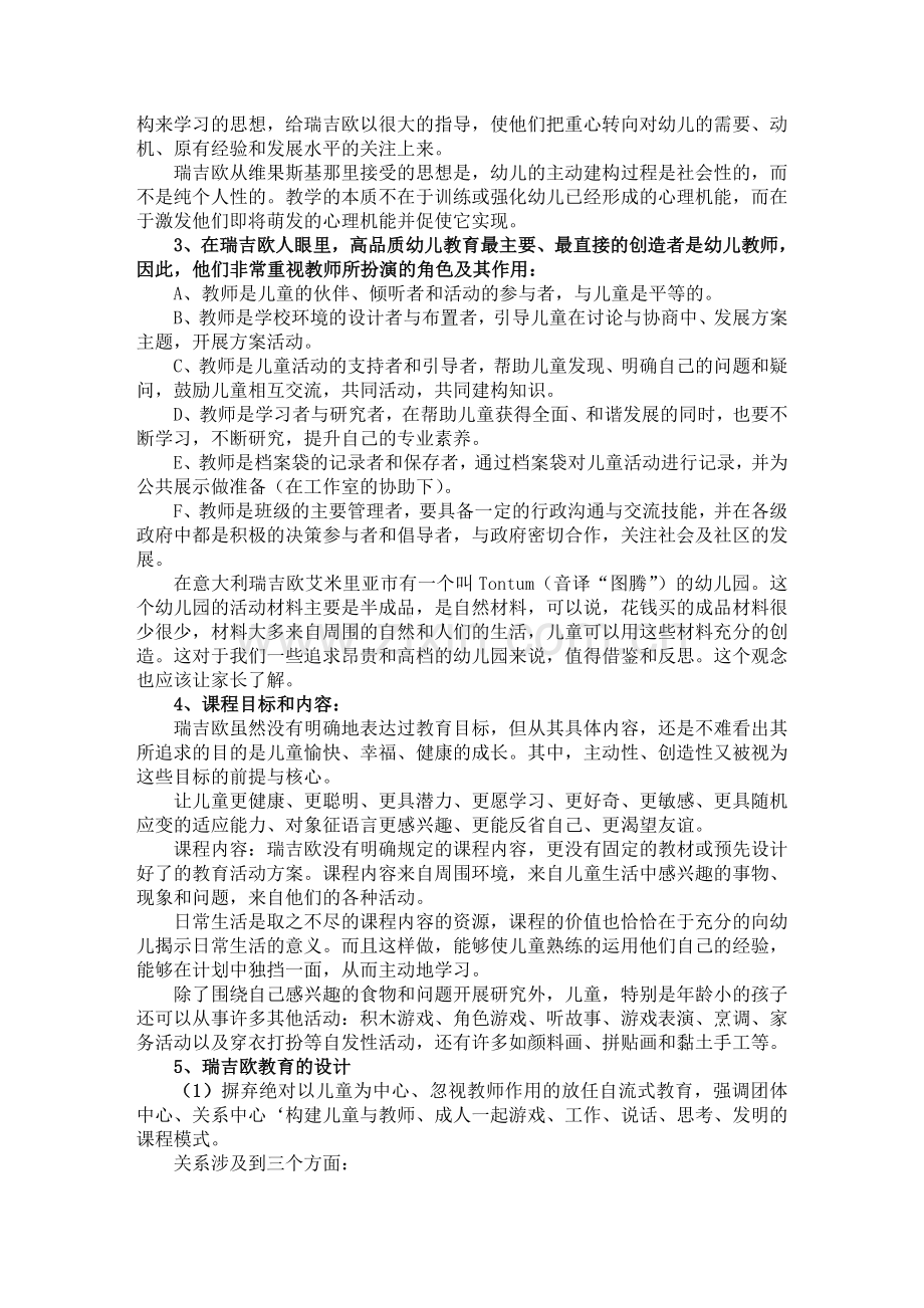 示范幼儿园园本课程开发与典型案例分析.doc_第3页