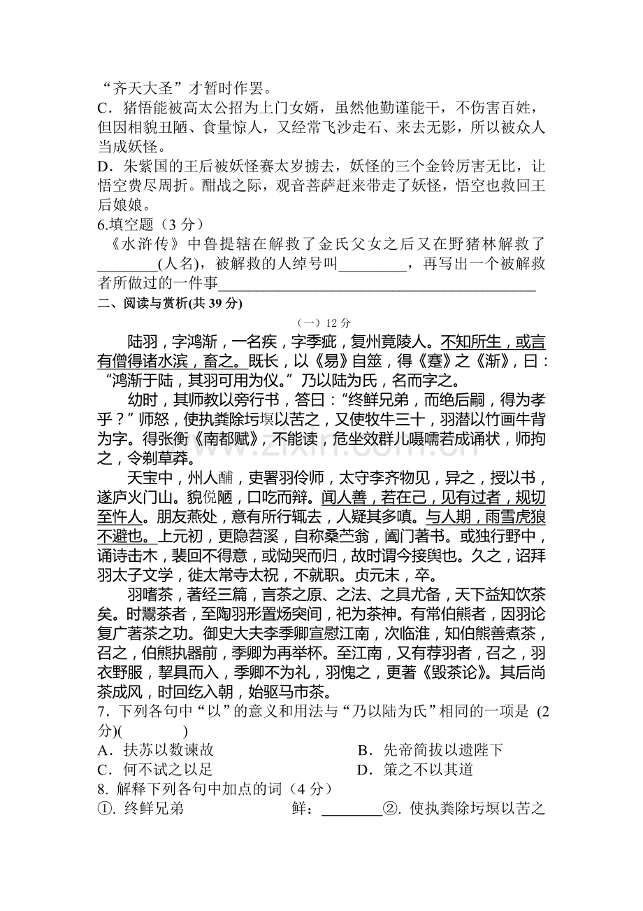 江苏省无锡市2016届九年级语文下册3月阶段测试卷.doc_第2页