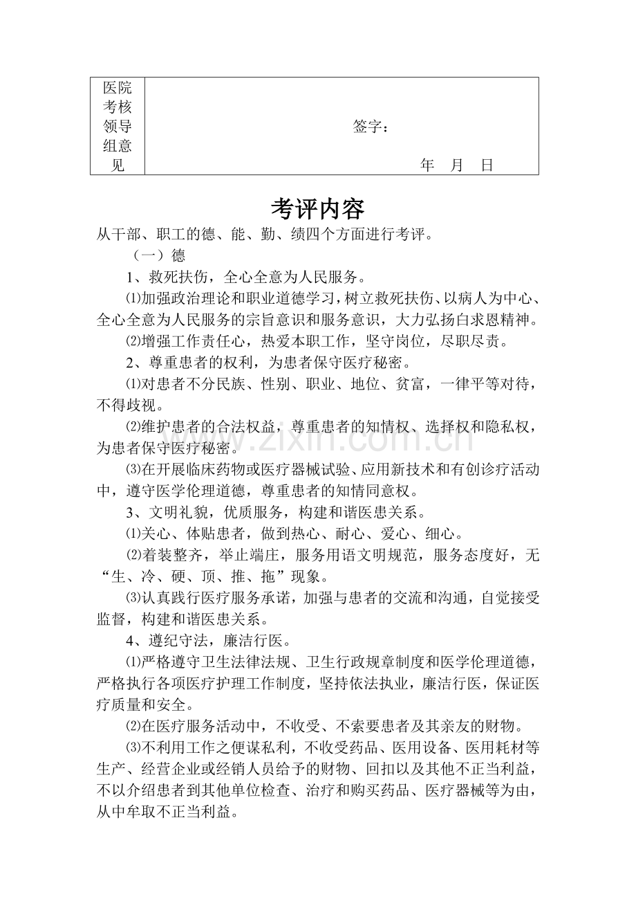 德能勤绩考核表..doc_第2页