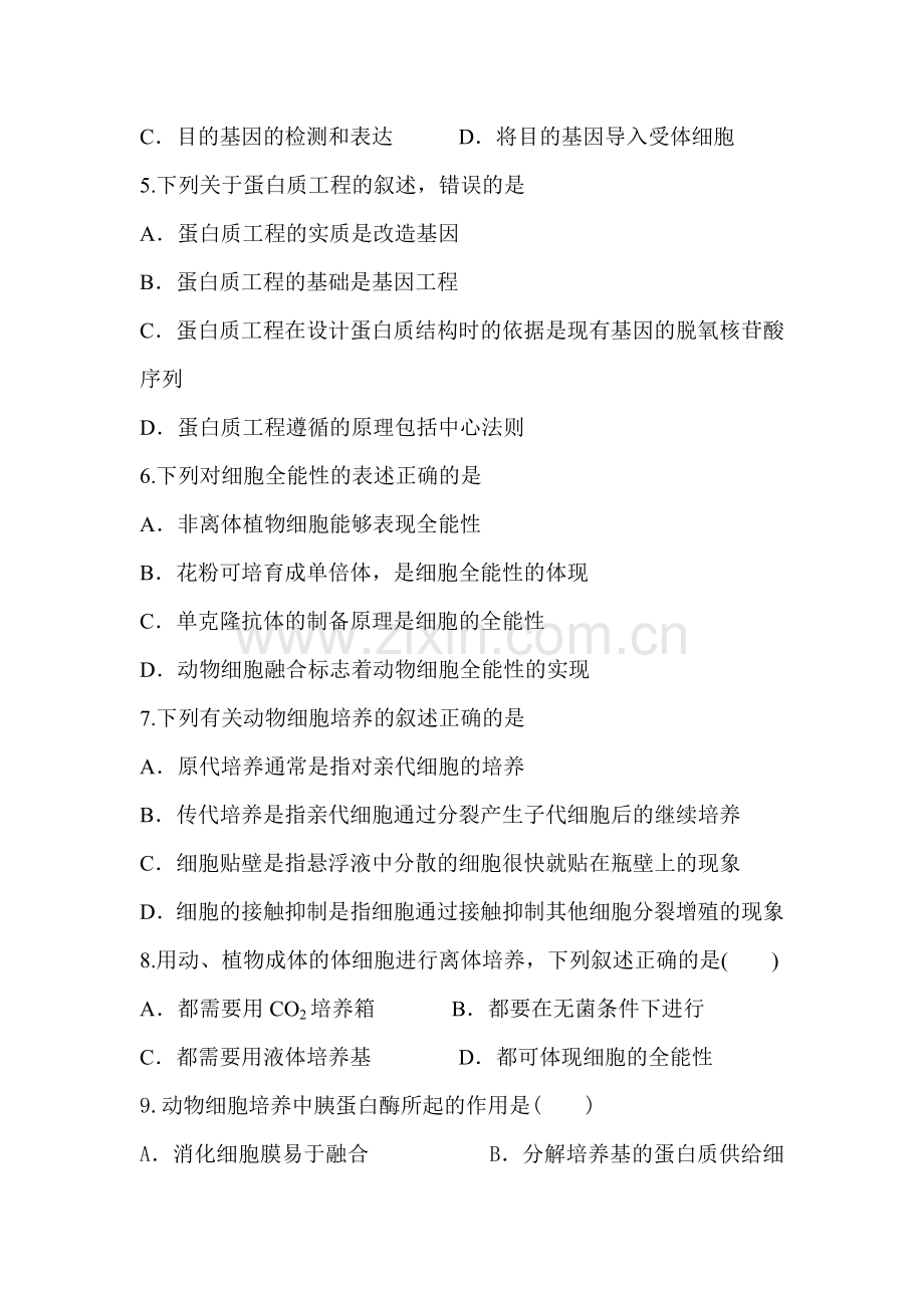 陕西省西北大学附中2015-2016学年高二生物下册期末测试题1.doc_第2页