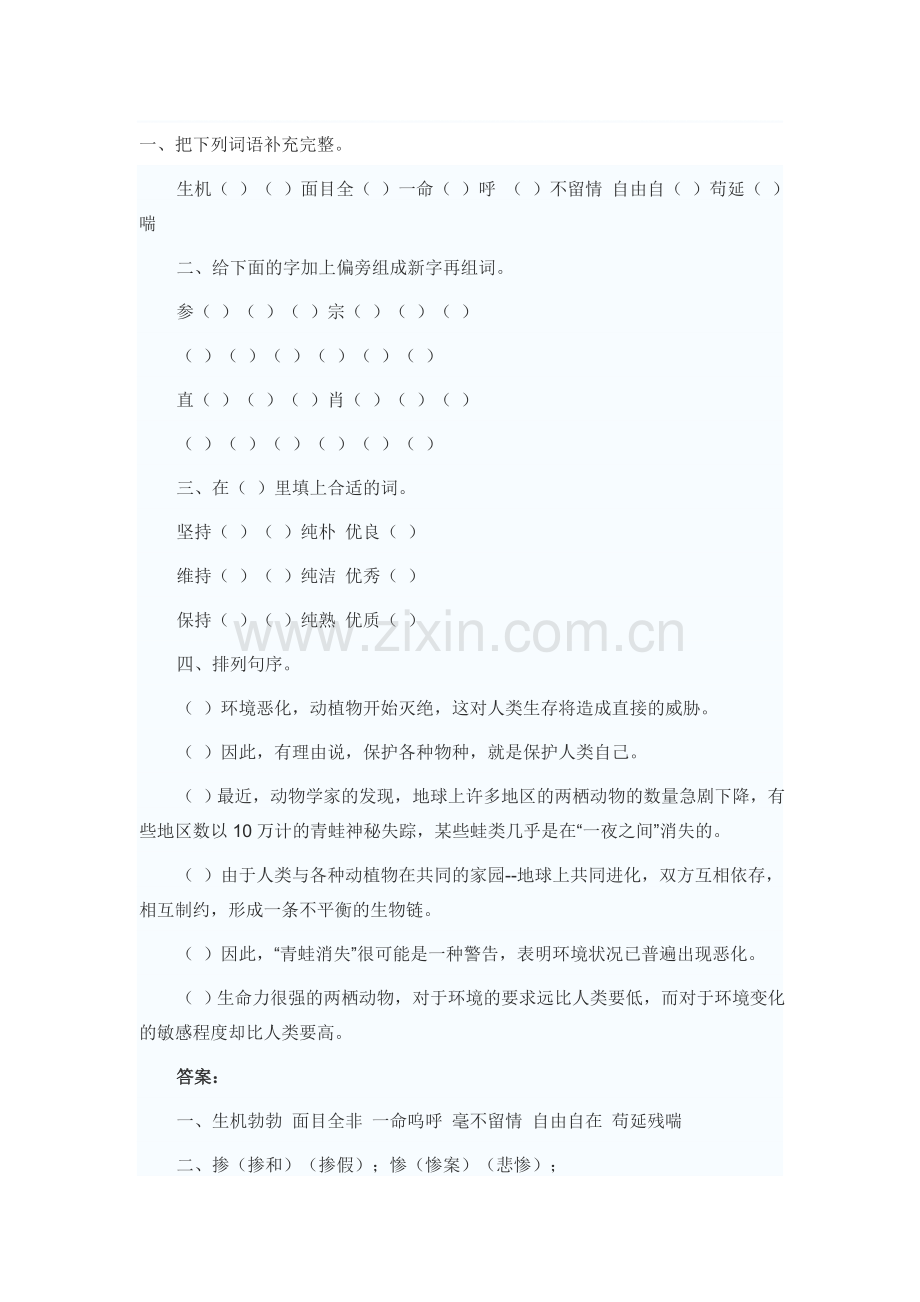 鹿和狼的故事练习题.doc_第1页