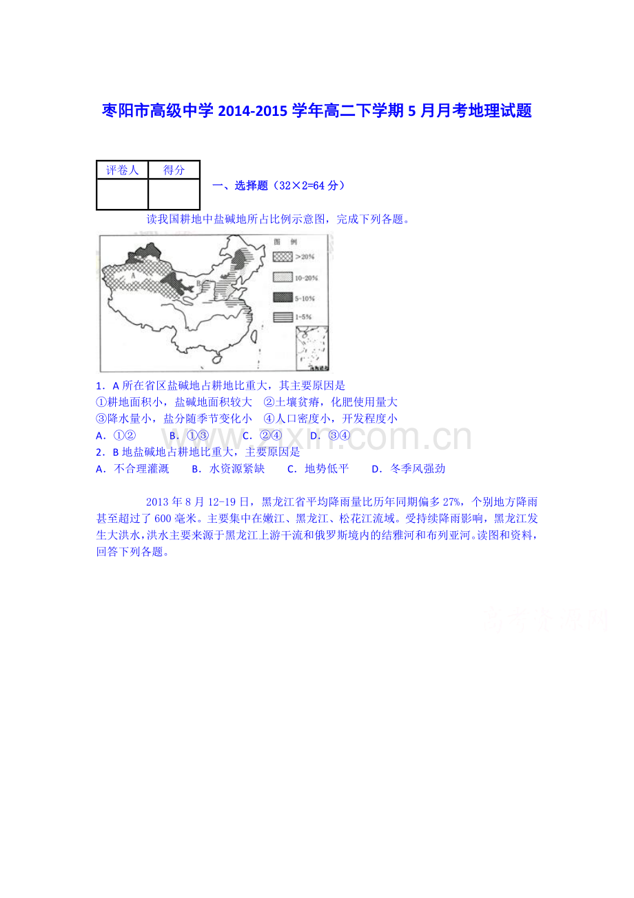 高二地理下册5月月考试题1.doc_第1页