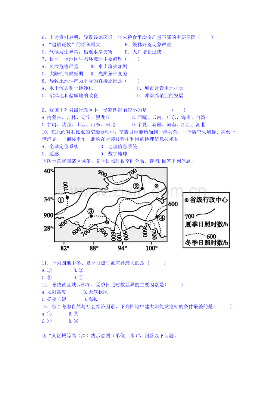 高二地理下册5月月考试题1.doc_第3页