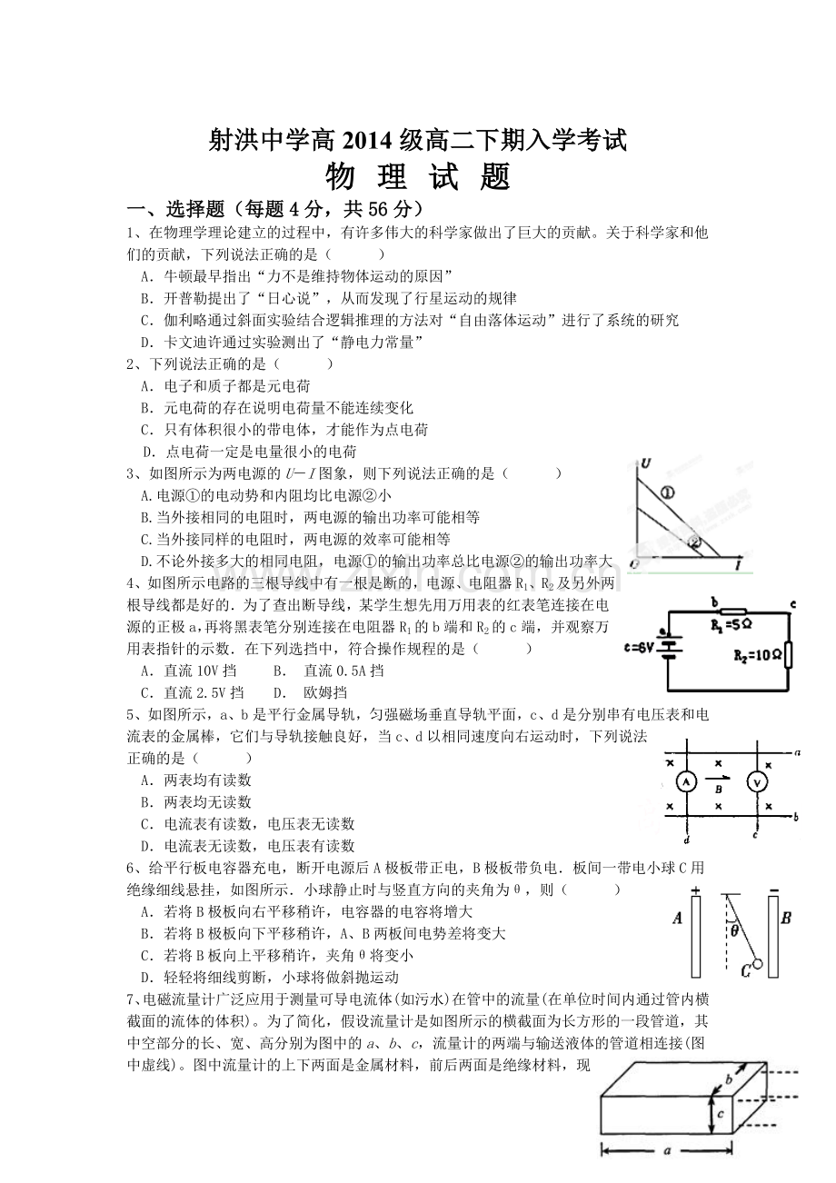 四川省射洪县2015-2016学年高二物理下册开学考试试题.doc_第1页