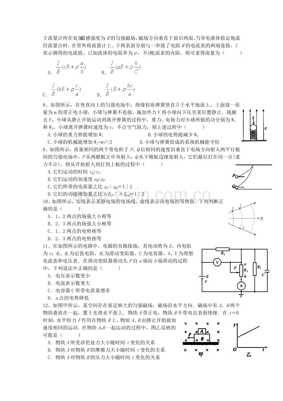 四川省射洪县2015-2016学年高二物理下册开学考试试题.doc_第2页