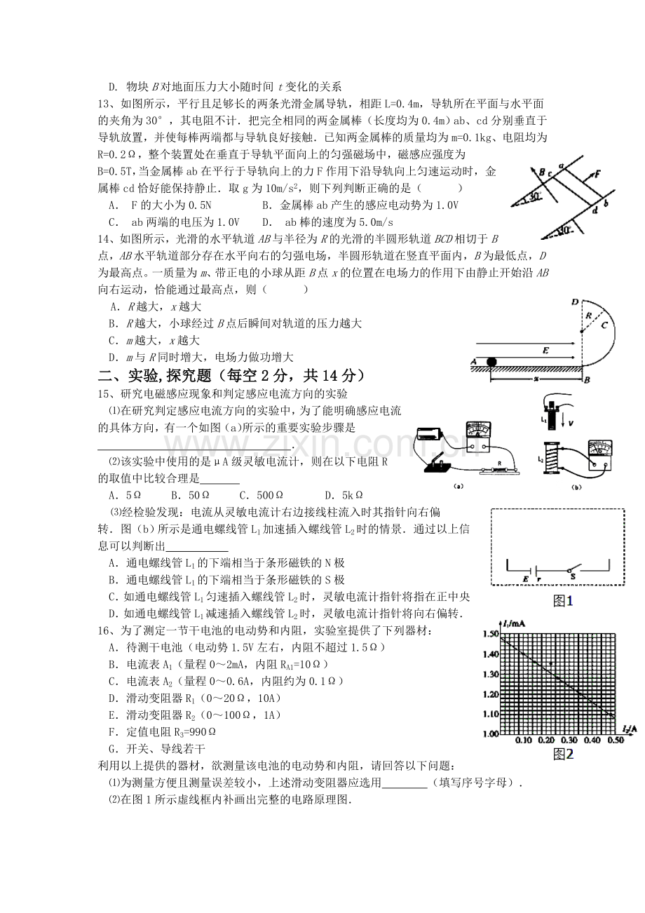 四川省射洪县2015-2016学年高二物理下册开学考试试题.doc_第3页