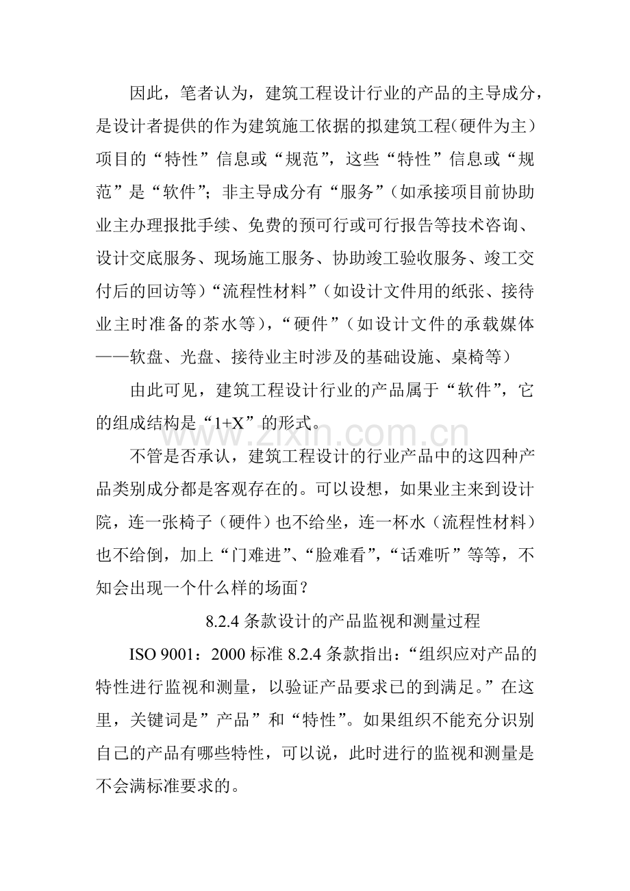 建筑工程设计行业的.doc_第3页