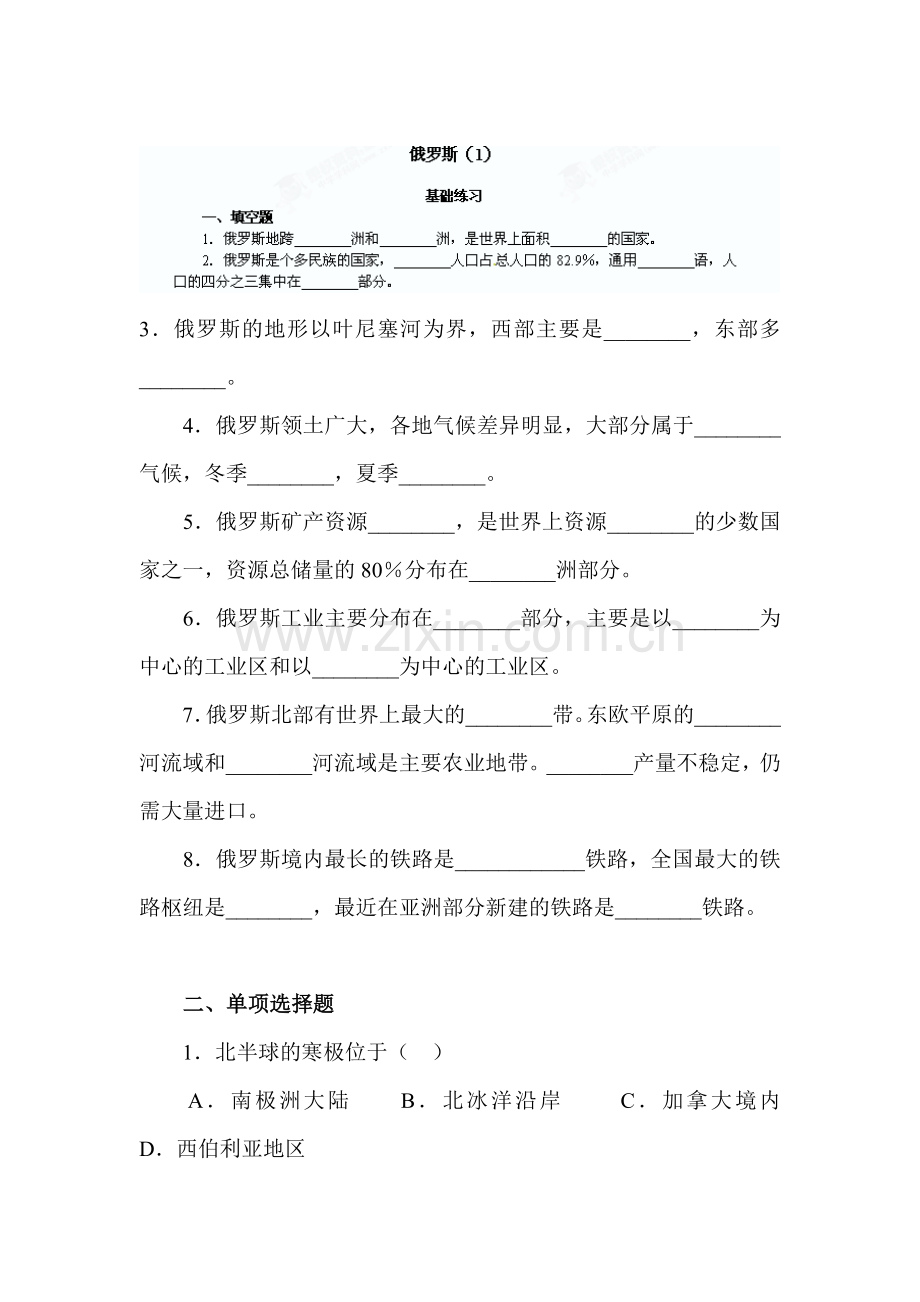 七年级地理下册基础练习题41.doc_第1页