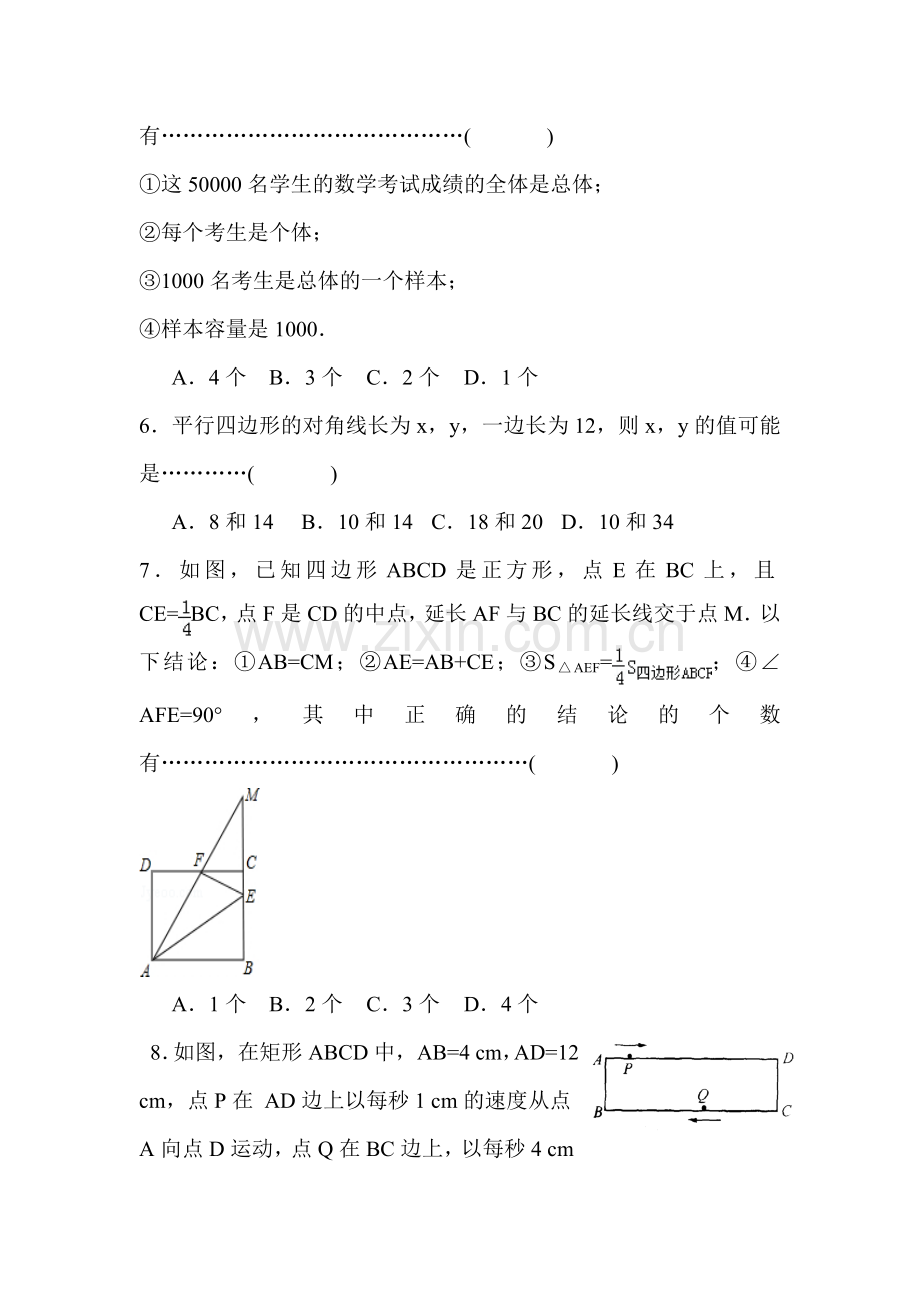 江苏省无锡市2015-2016学年八年级数学下册期中试题2.doc_第2页